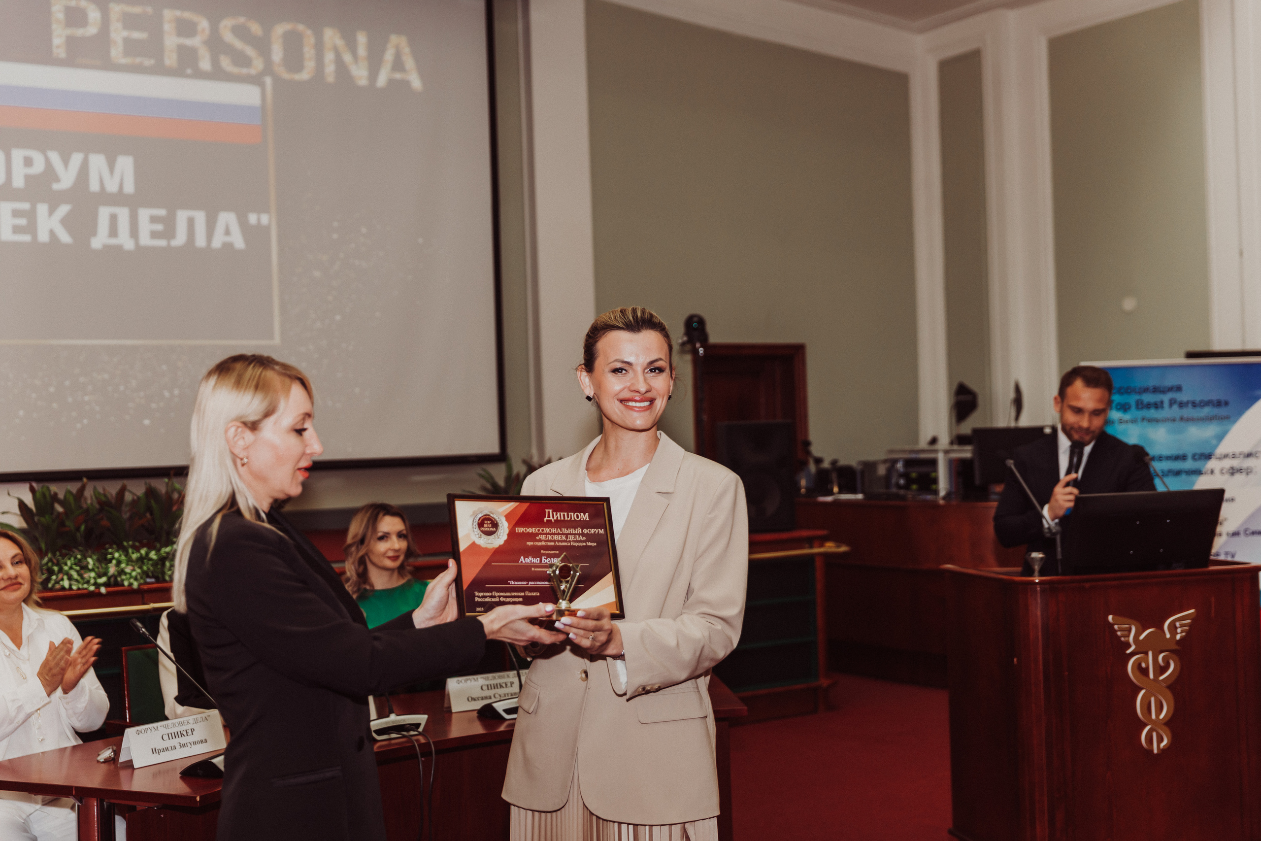 Бизнес форум Top Best Person 2023 Торгово-Промышленная Палата РФ. Фотограф и Видеограф в Москве Дарья Арсентьева