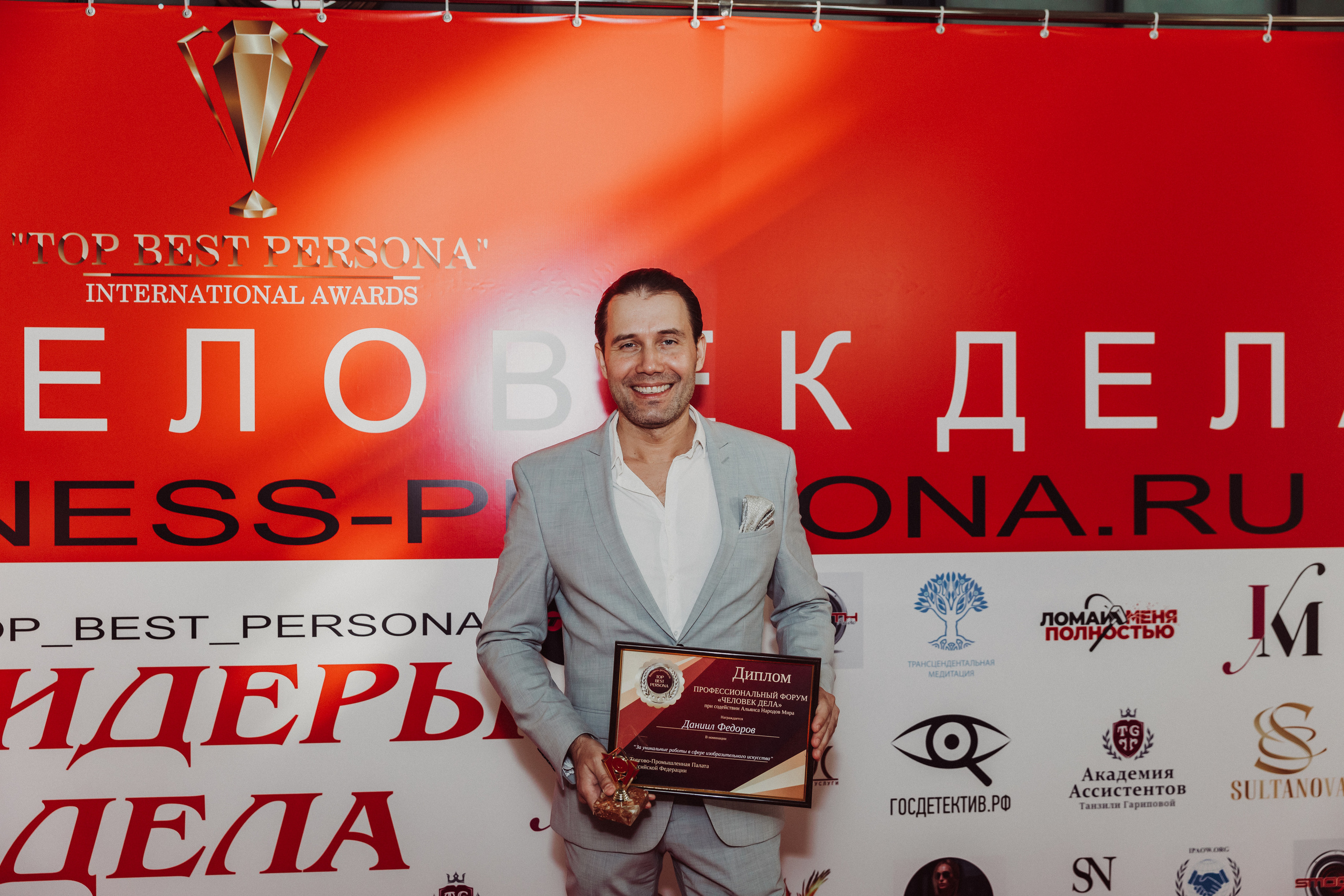 Бизнес форум Top Best Person 2023 Торгово-Промышленная Палата РФ. Фотограф и Видеограф в Москве Дарья Арсентьева