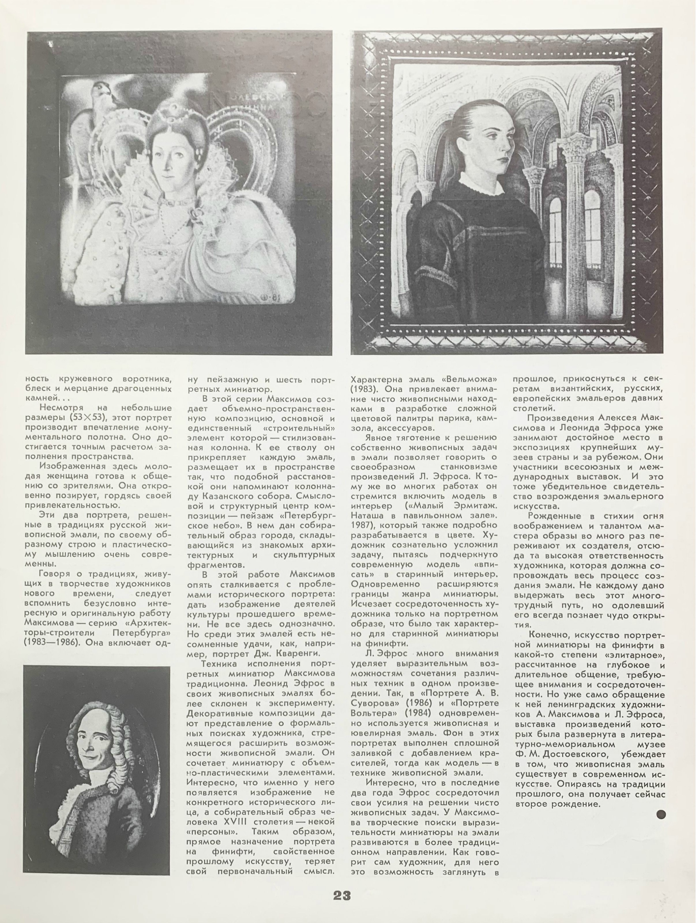 Page14. Алексей Максимов — художник