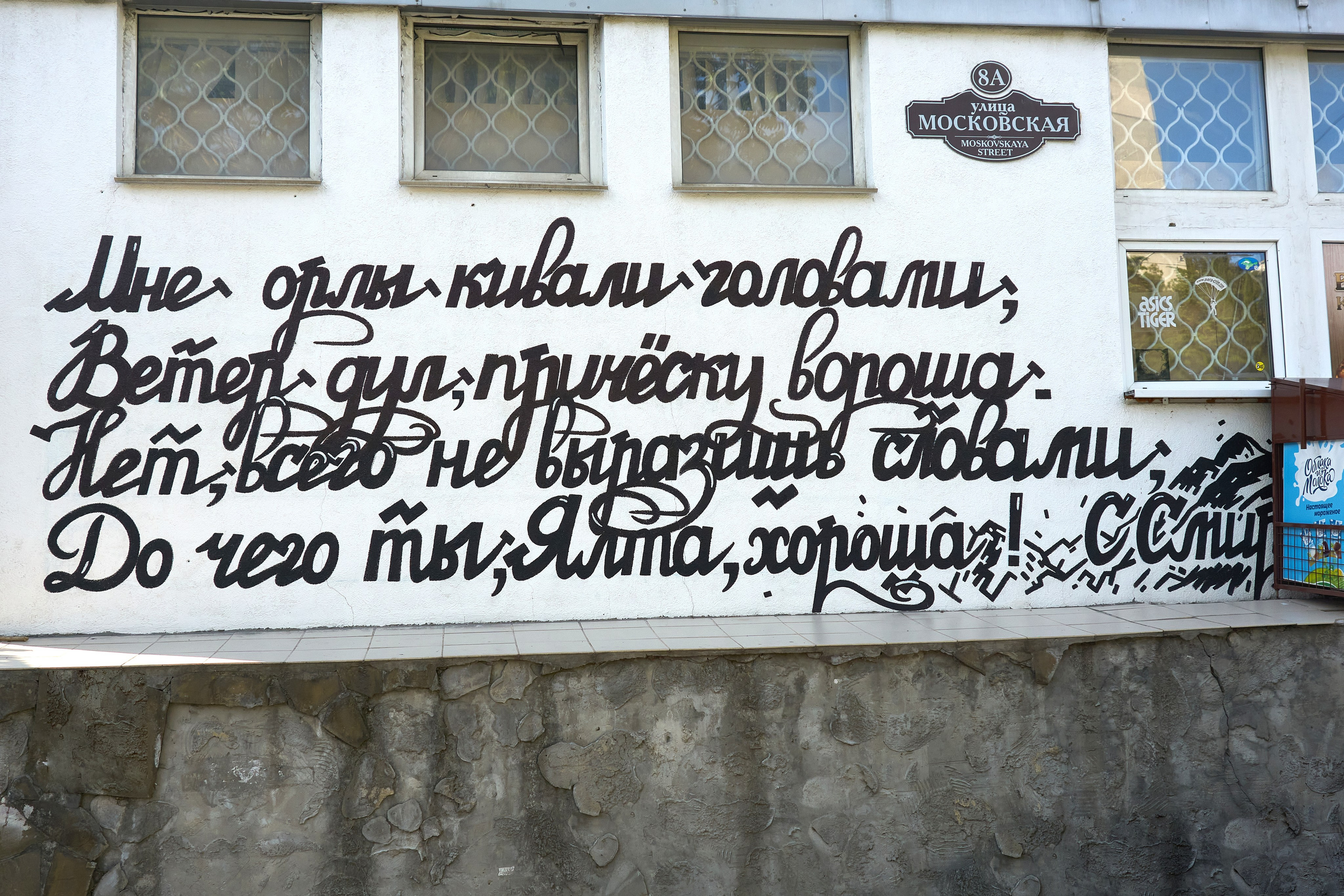 Ялта. Крым. Фотограф Владимир Артамонов