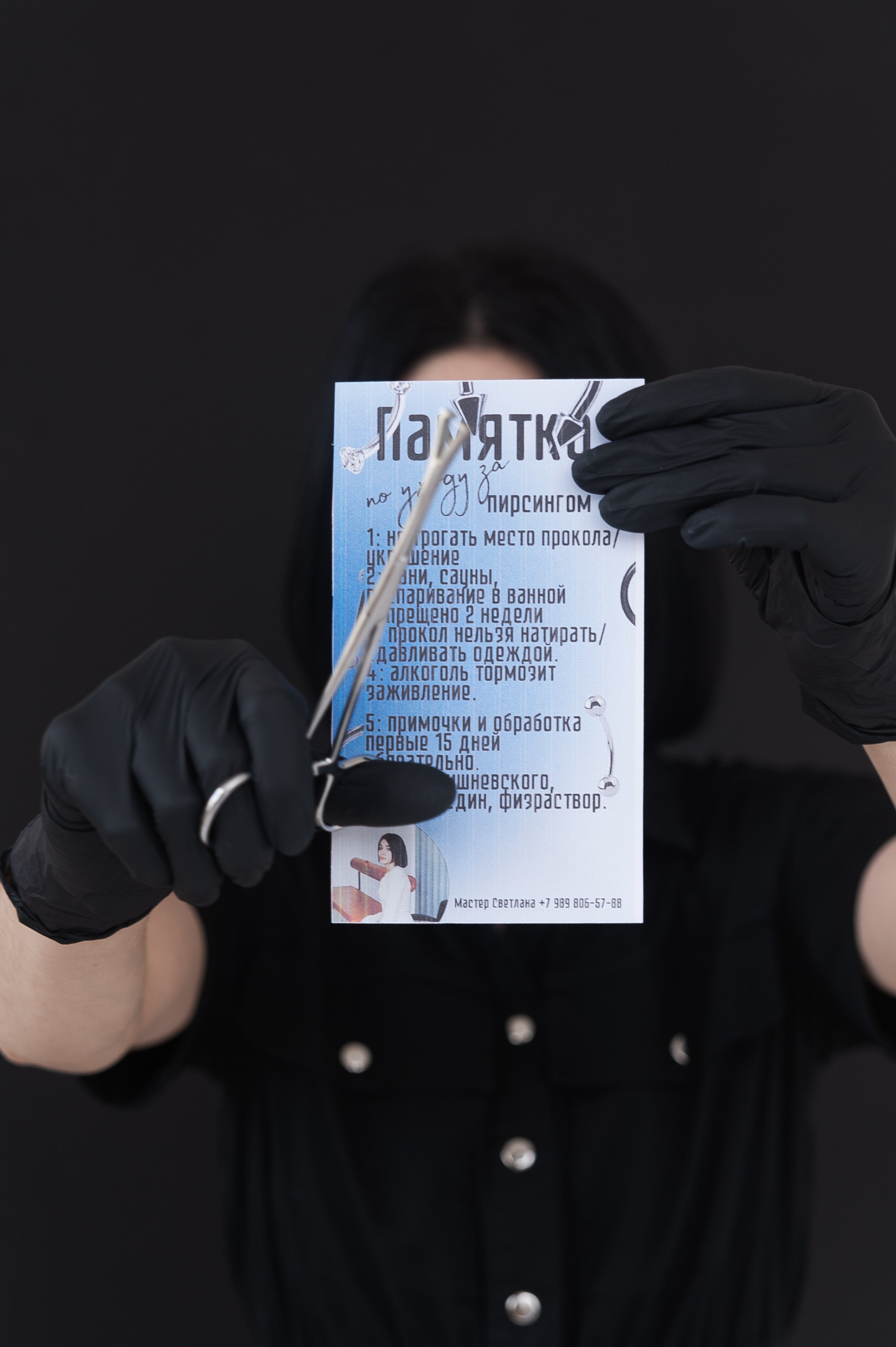 Мастер Пирсинга