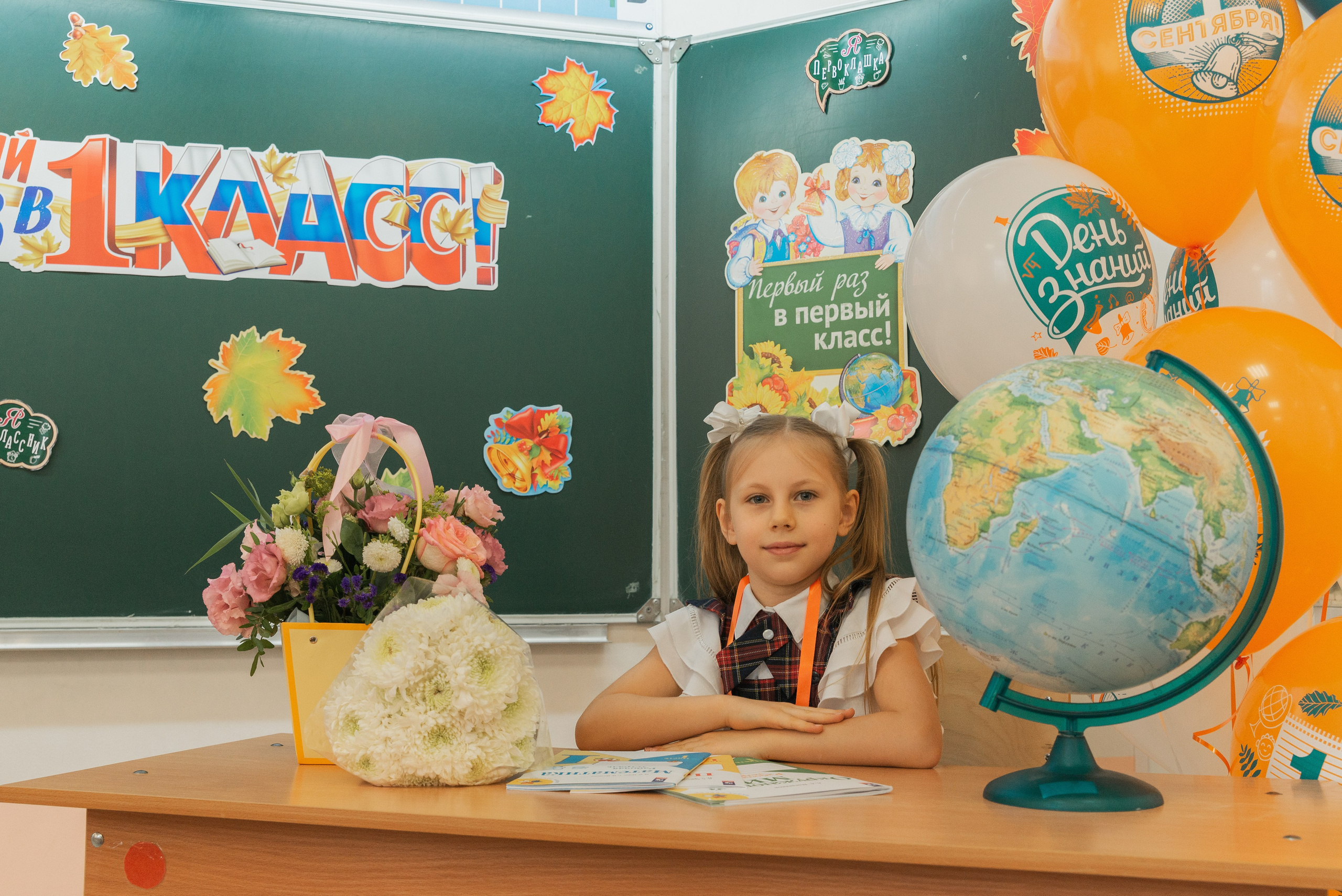 Первый класс