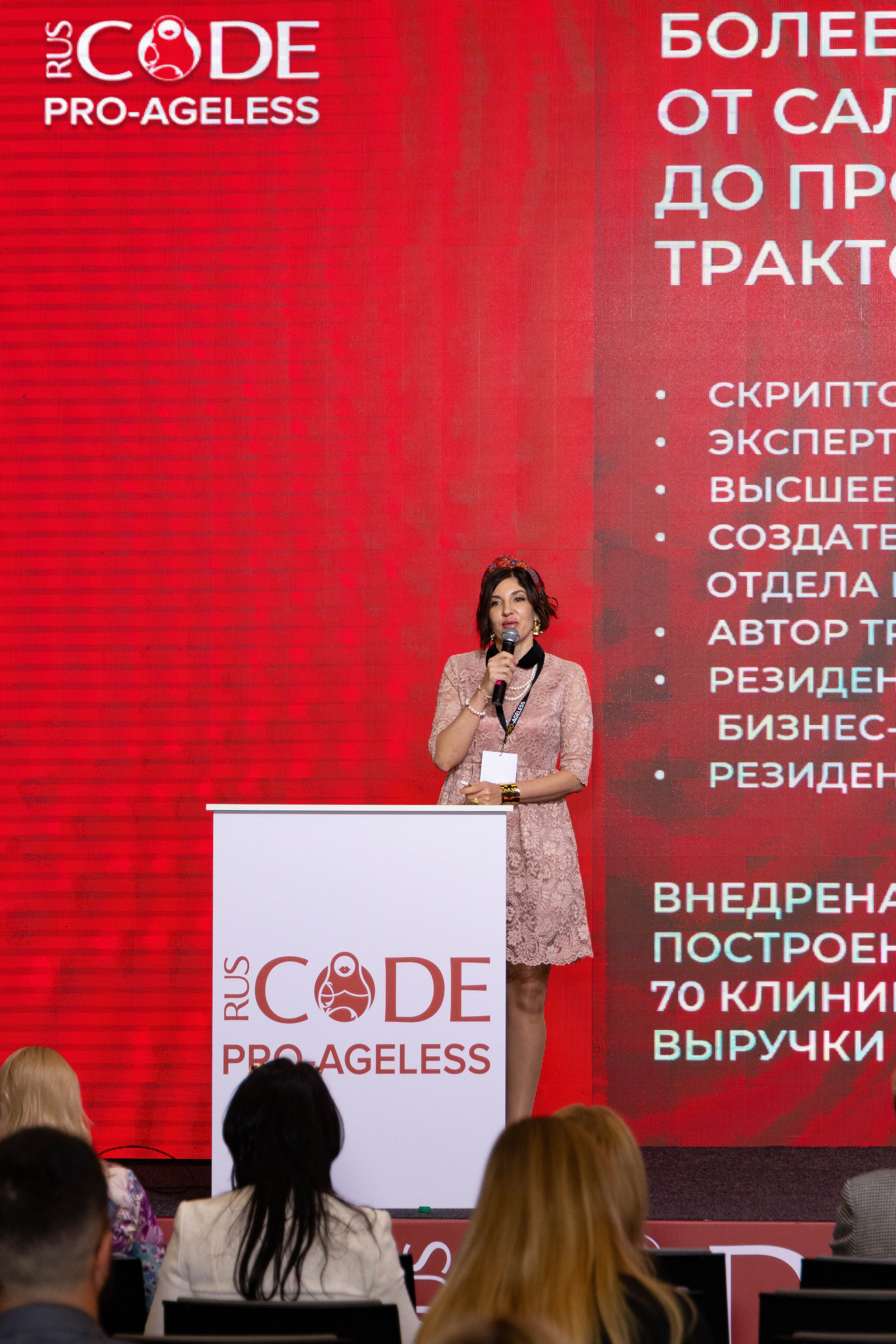 СПИКЕРЫ. PRO-AGELESS