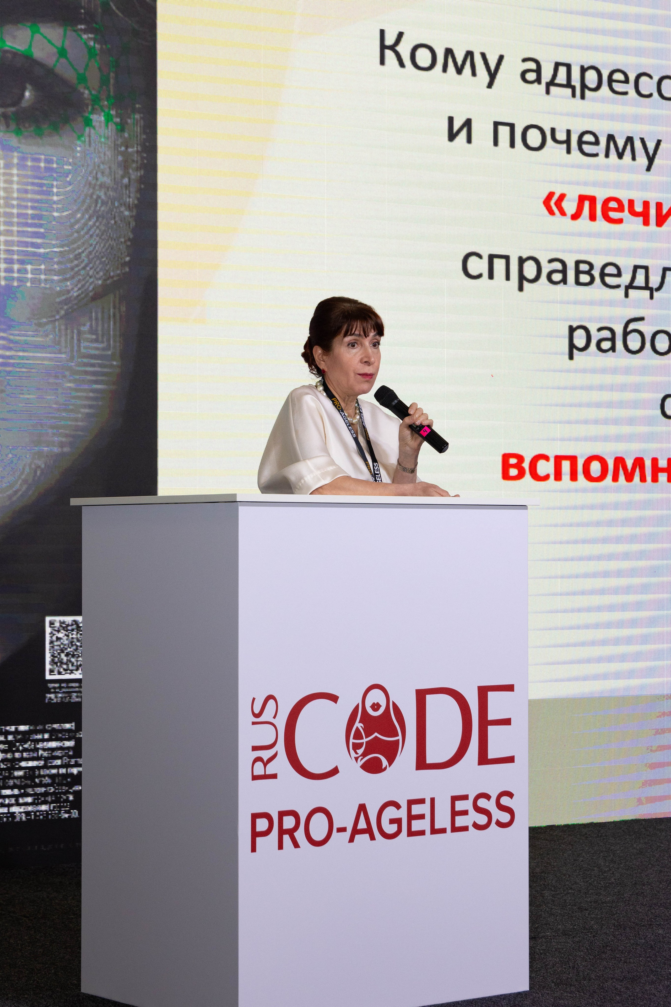 СПИКЕРЫ. PRO-AGELESS