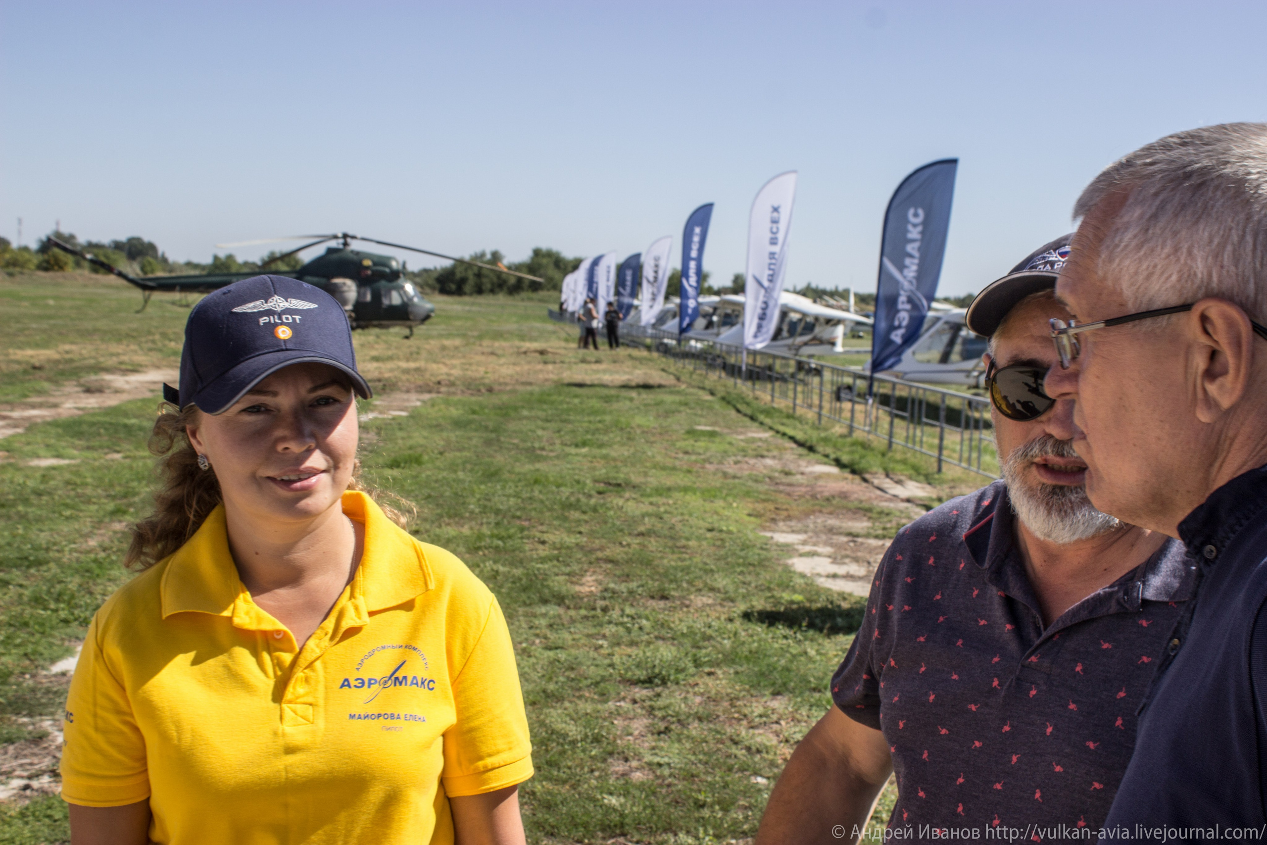 Волгодонск аэр. Потапов слёт «Небо для всех» (2021 г.). Фотоальбом показывающий увлекательный мир авиации и мир медведей Андрея Иванова
