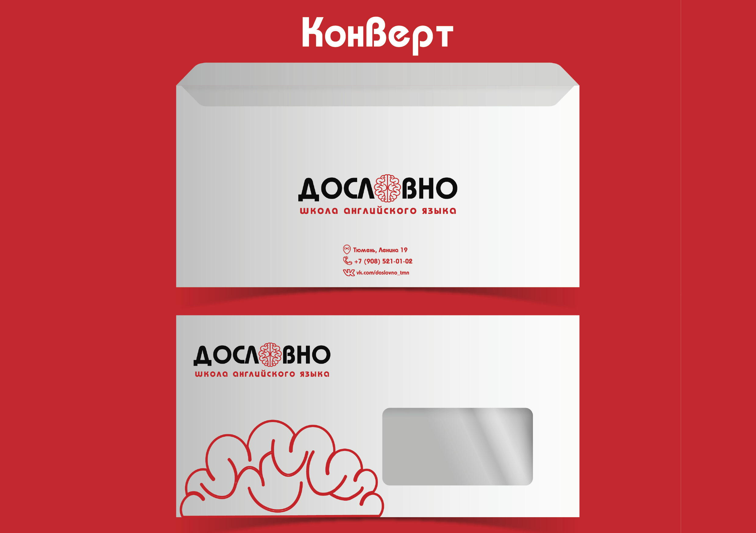 Фирменный стиль для языковой школы «Дословно» номер 2. Больше не греет