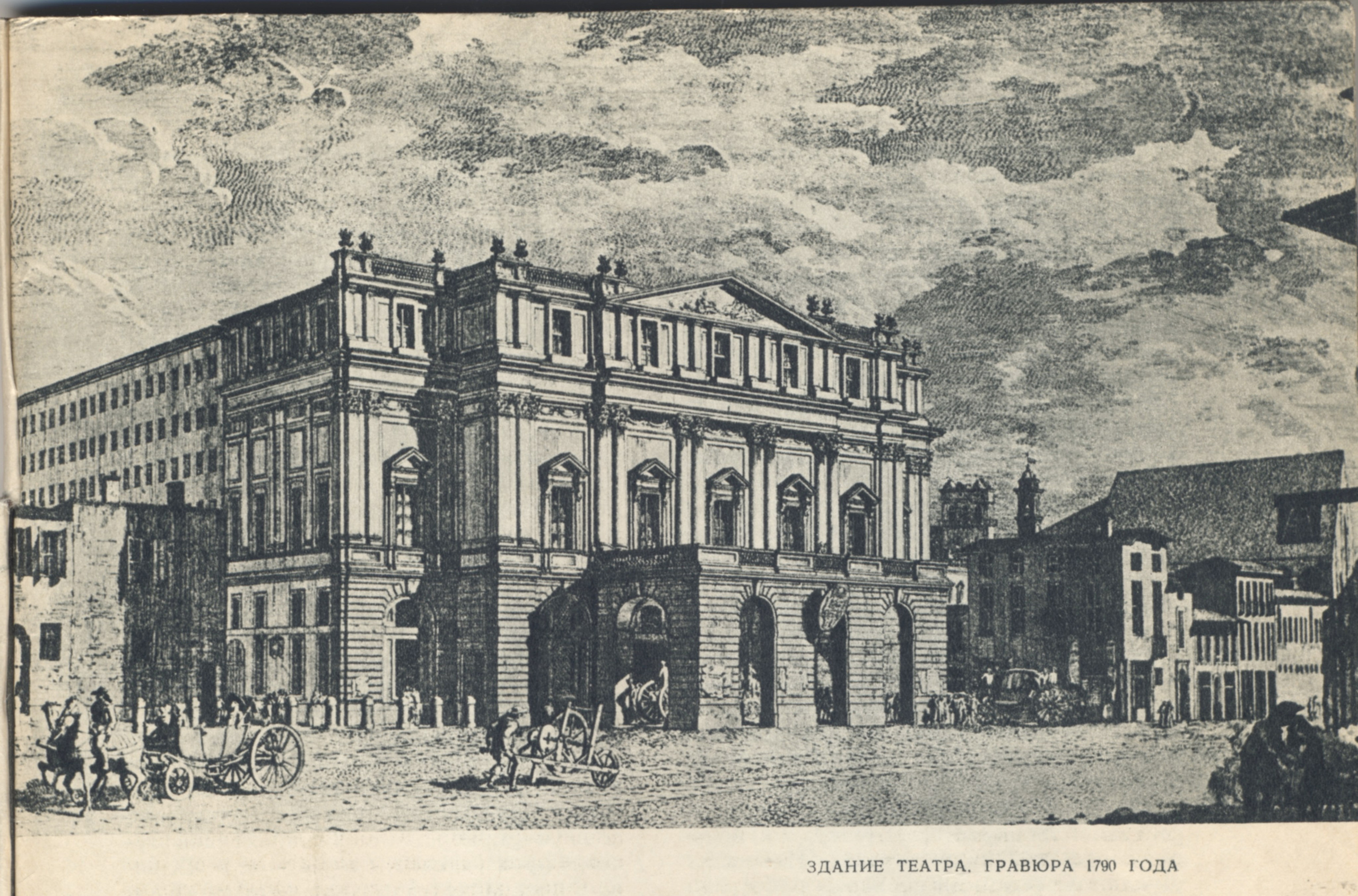 ЗИН «КОНЦЕРТ АРТИСТОВ МИЛАНСКОГО ТЕАТРА ЛА СКАЛА»: МОСКВА, 1964