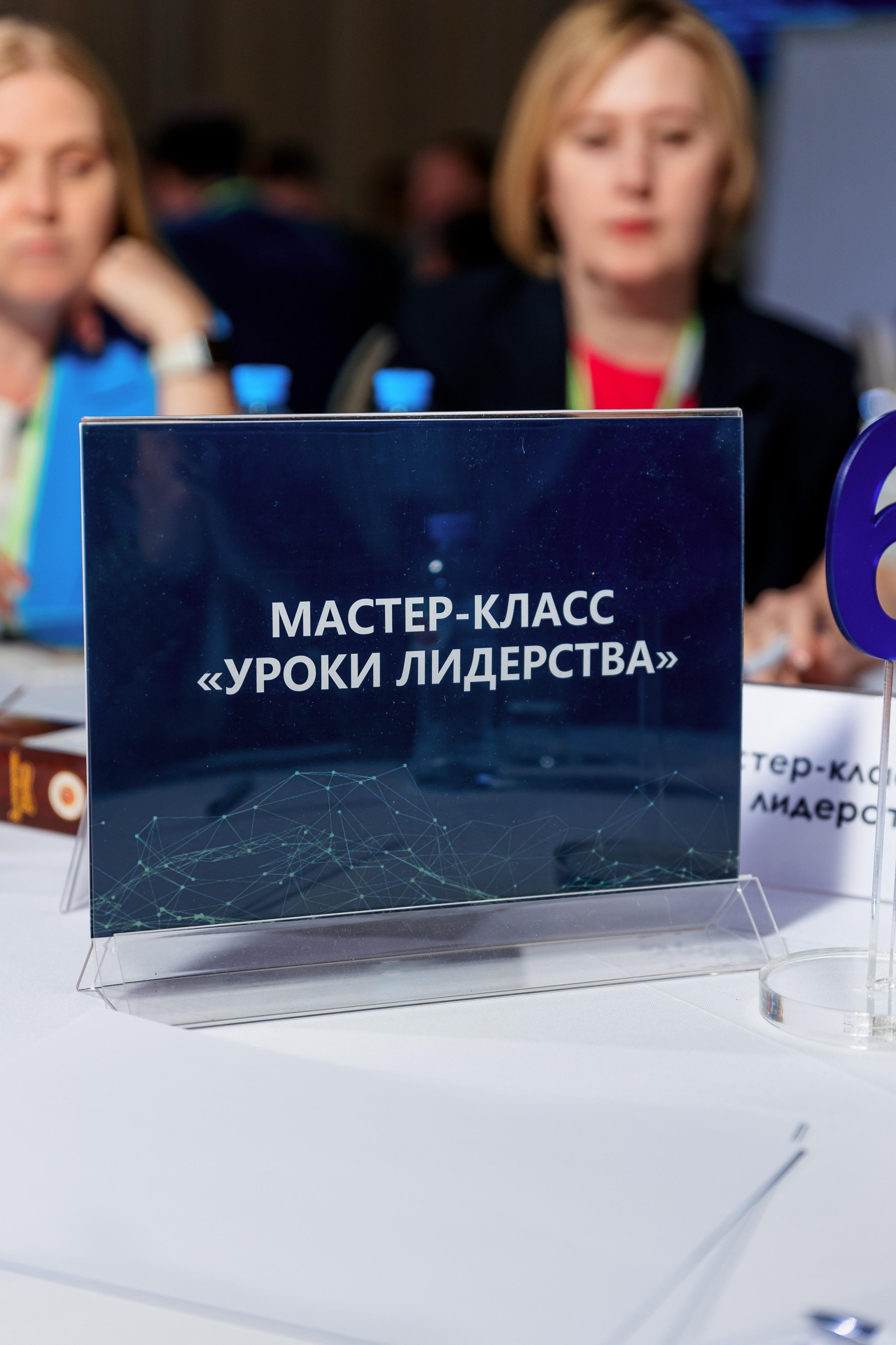 2-й ежегодный форум «Академия Лидерства». Репортажный фотограф Семён Борисов | Москва