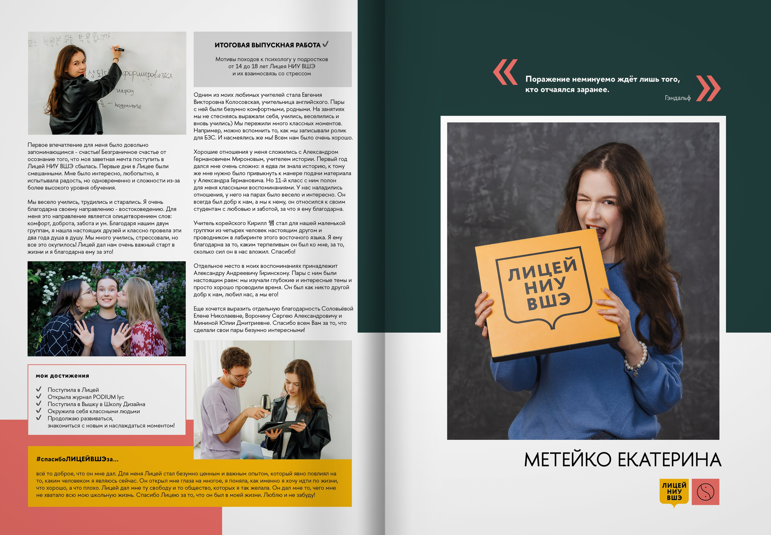 2024 — лицей ВШЭ — группа 11В1. ТВОЯ ШКОЛЬНАЯ ИСТОРИЯ — фотограф Юлия Федосеева
