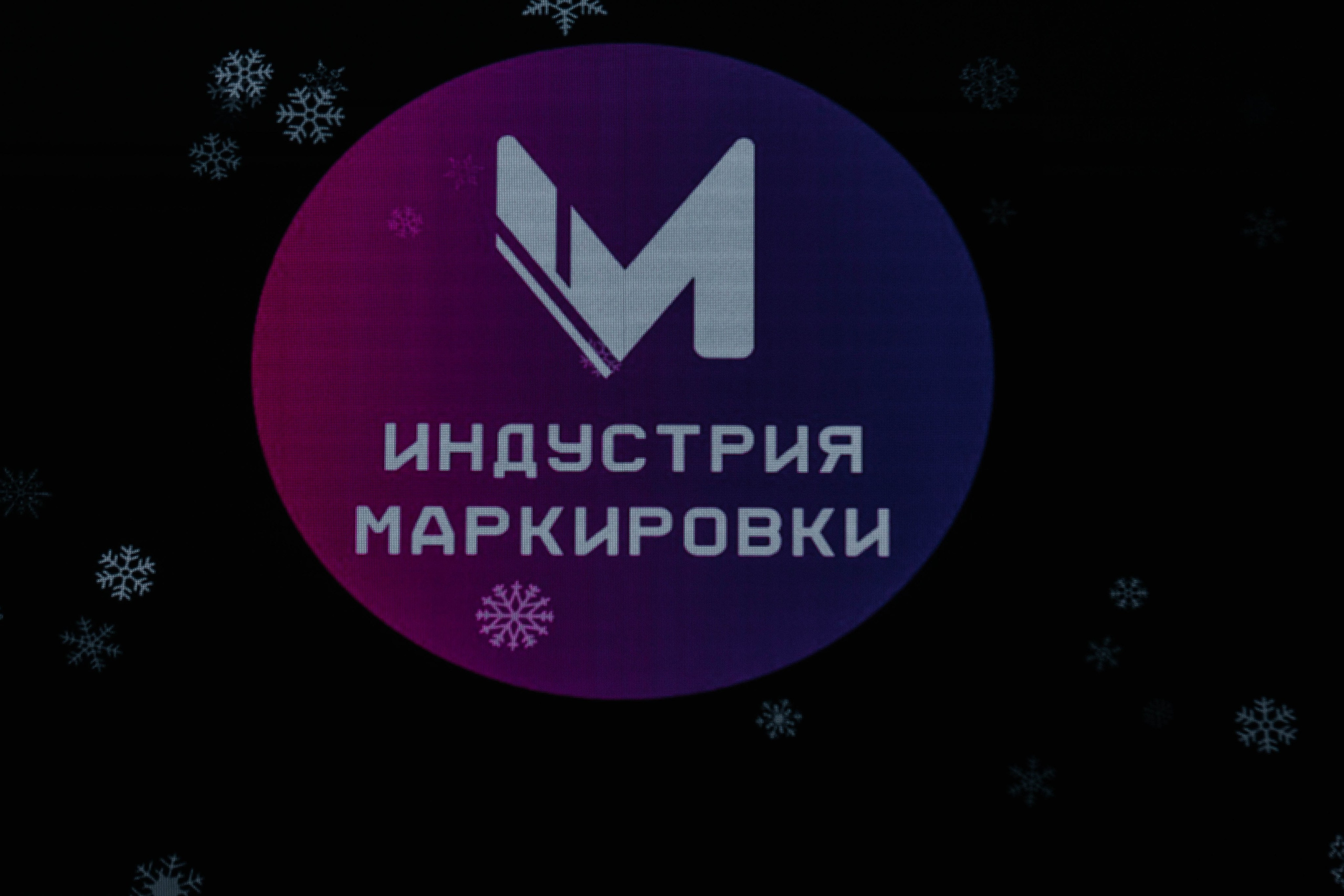 Компания «Индустрия Маркировки». Репортажный фотограф Москва (детские праздники, квизы, концерты, дни рождения, свадьбы)