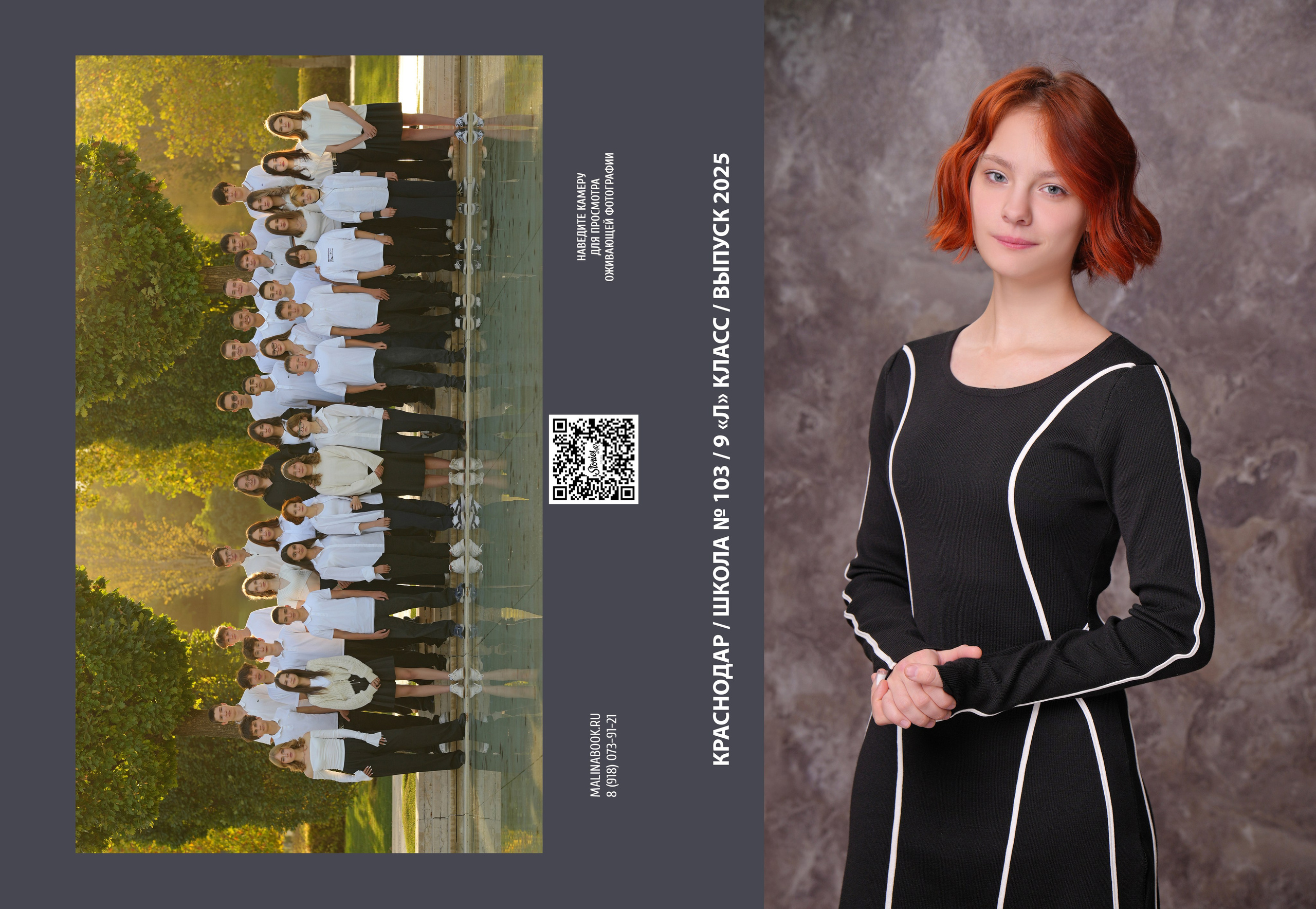 ШКОЛА 103 — 9 «Л» класс. Красивый выпускной альбом в Краснодаре