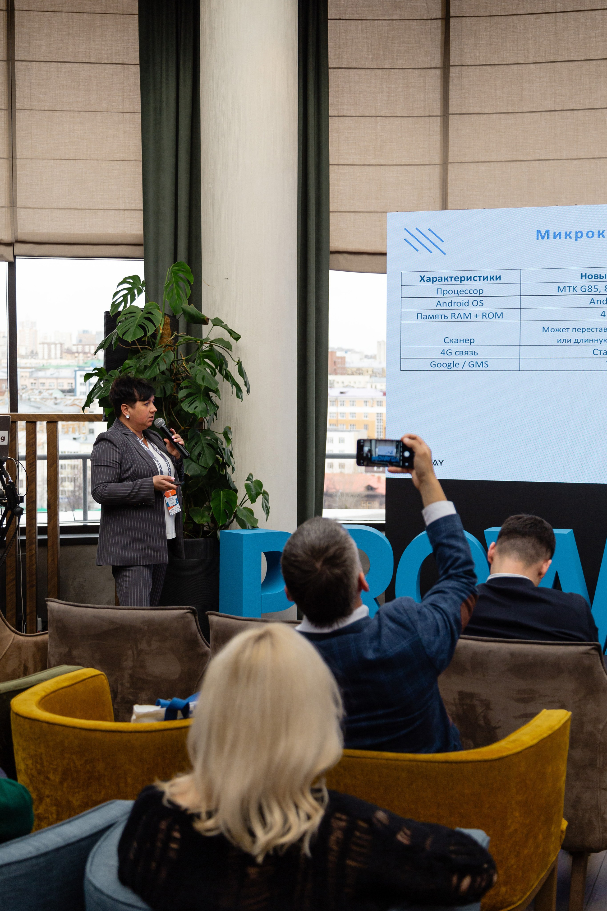 Конференция Proway Day