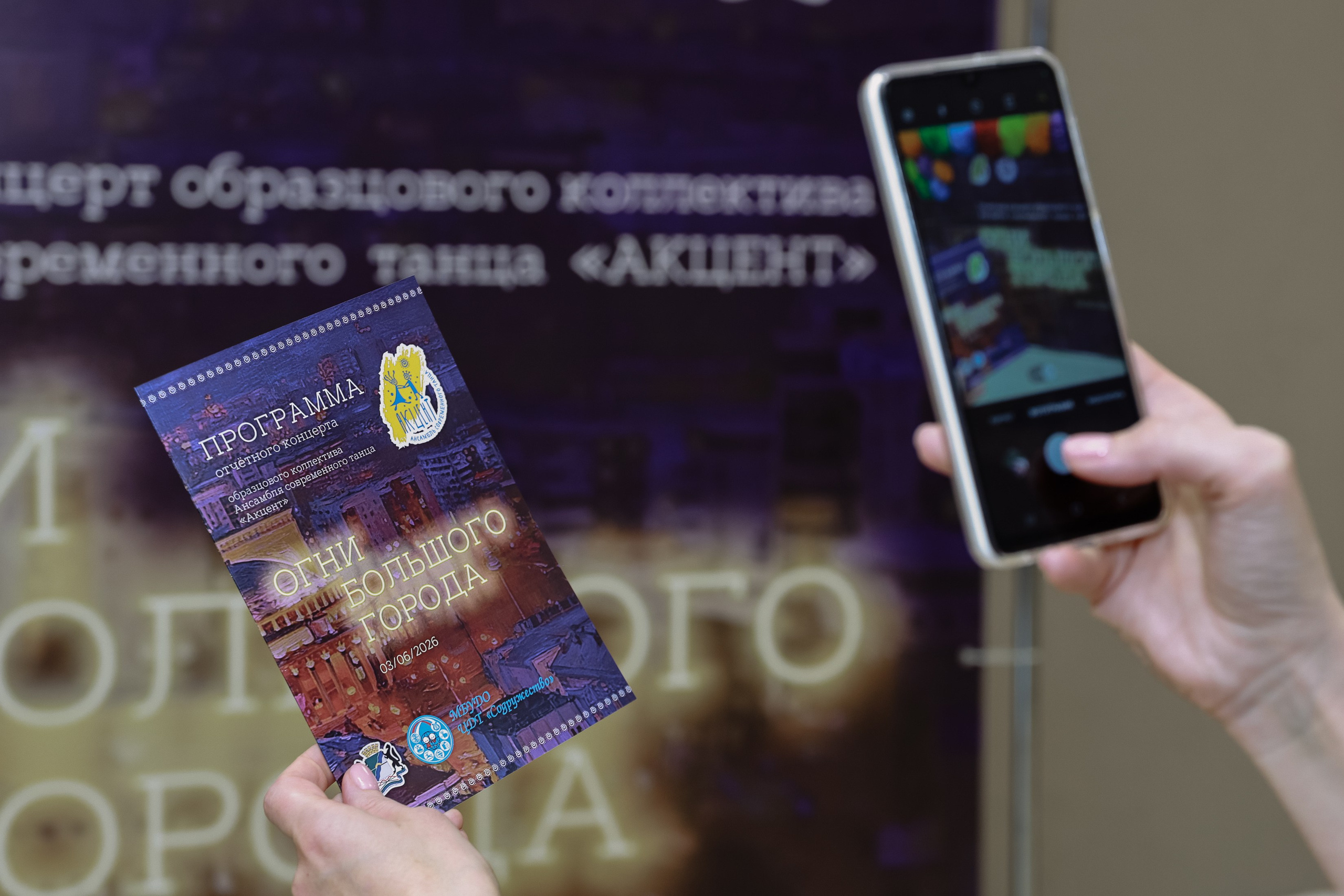 Отчётник Акцент. Фотограф Юлия Мальцева