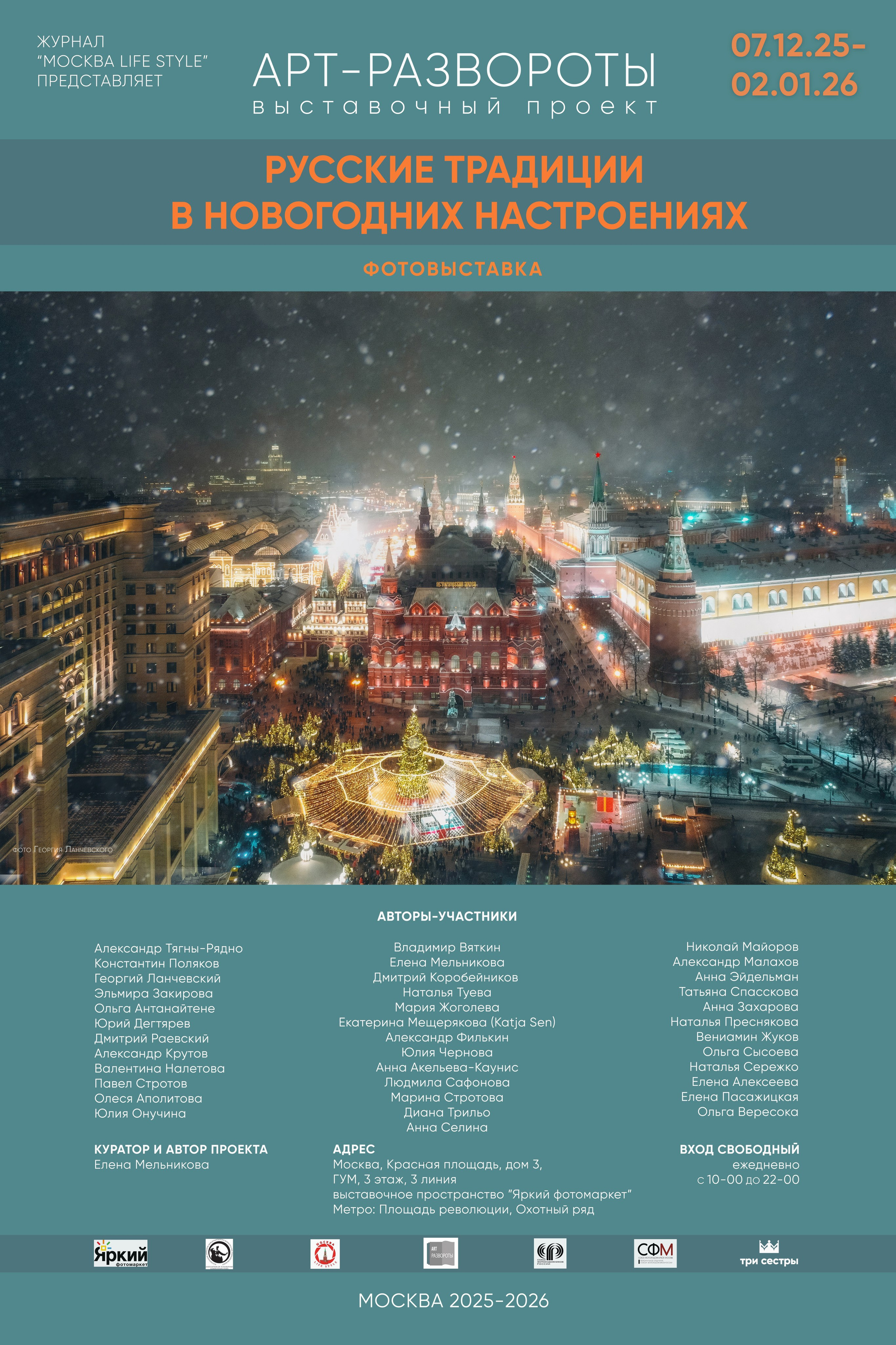 Русские традиции в новогодних настроениях. Reportage, architectural, fine art photographer Lena Melnikova in Moscow