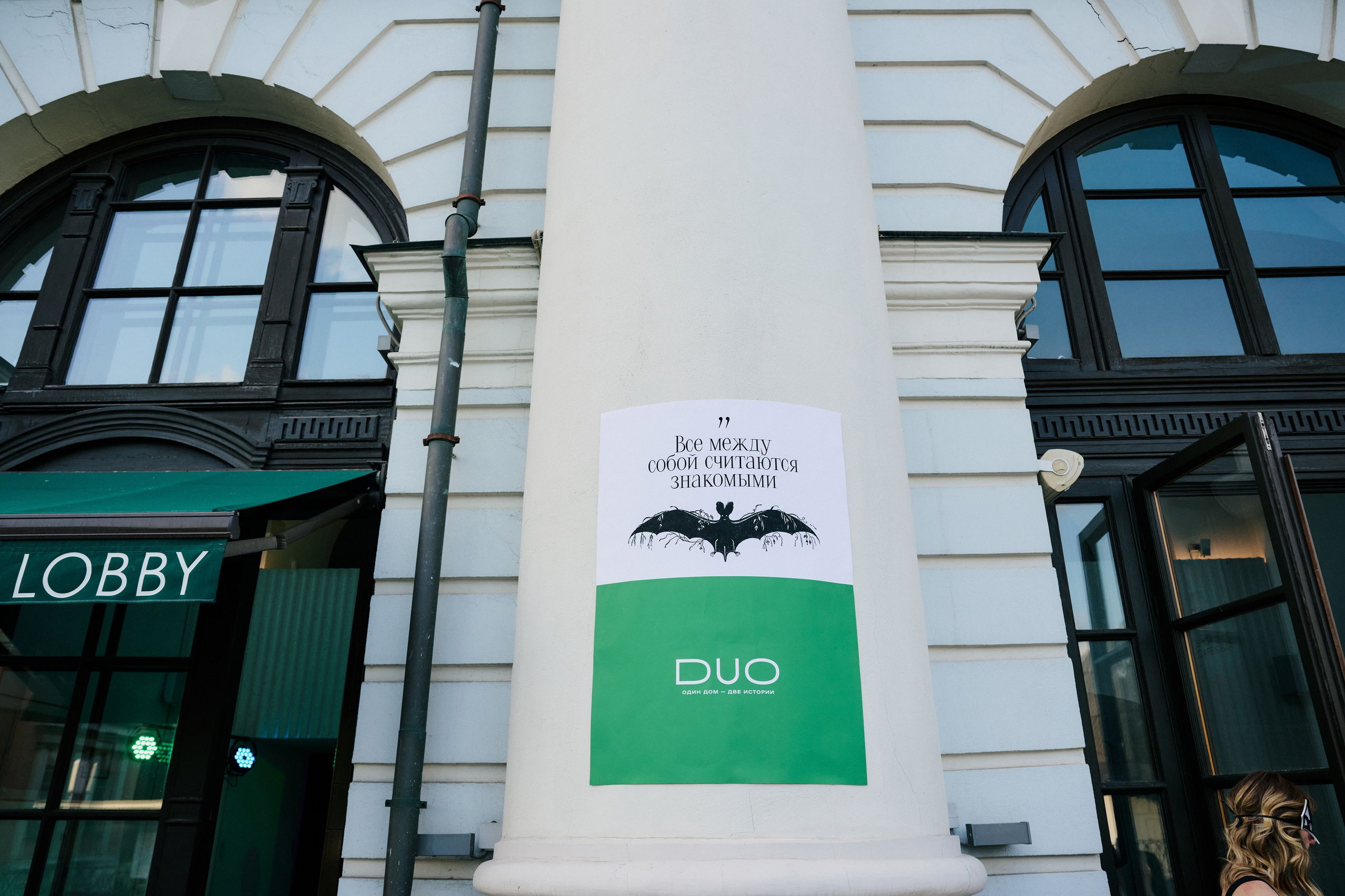 Вечер В Стиле Кабаре «Летучая Мышь» x Lobby. Фотограф Сергей Бойко Москва