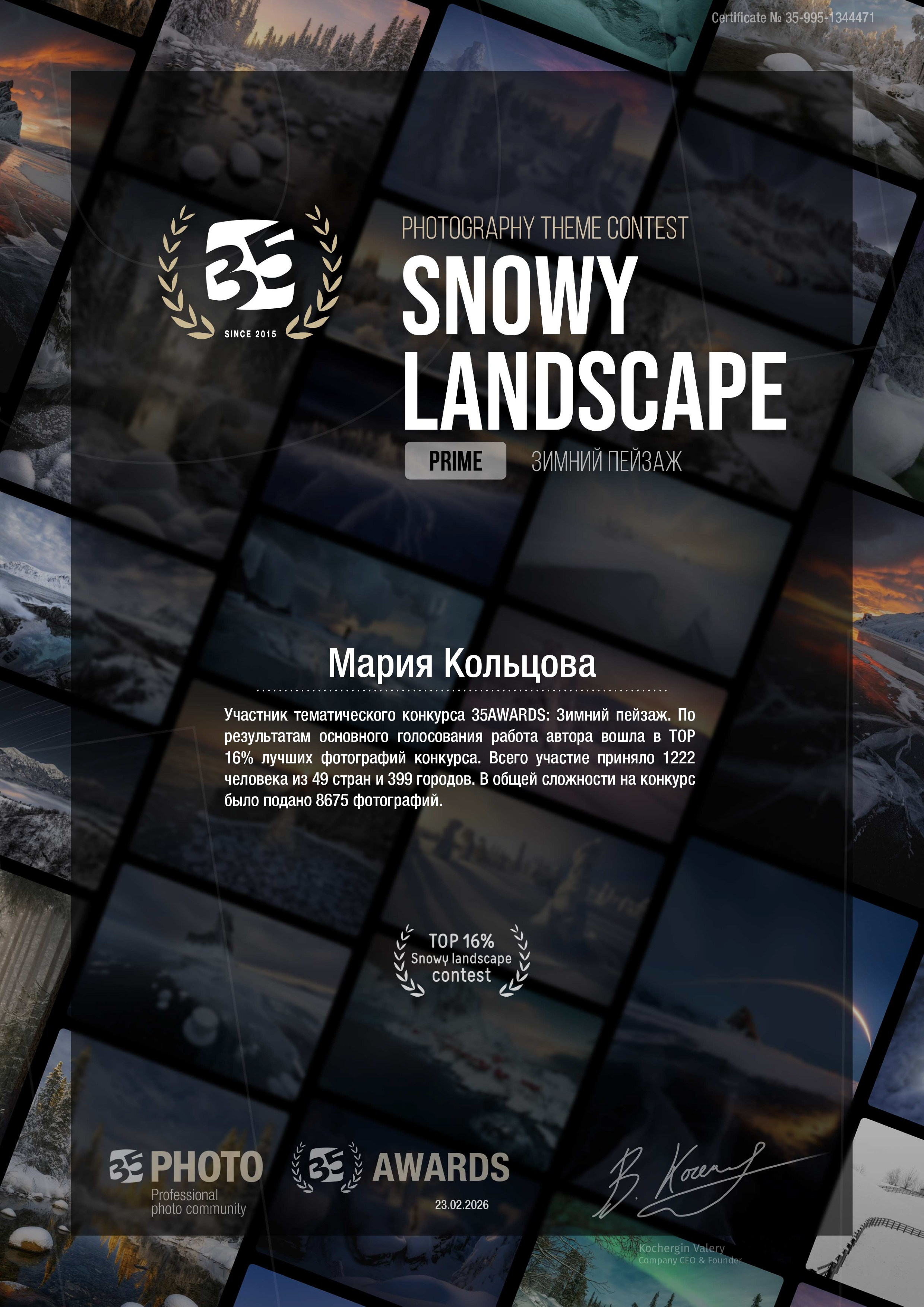 Фотограф Мария Кольцова