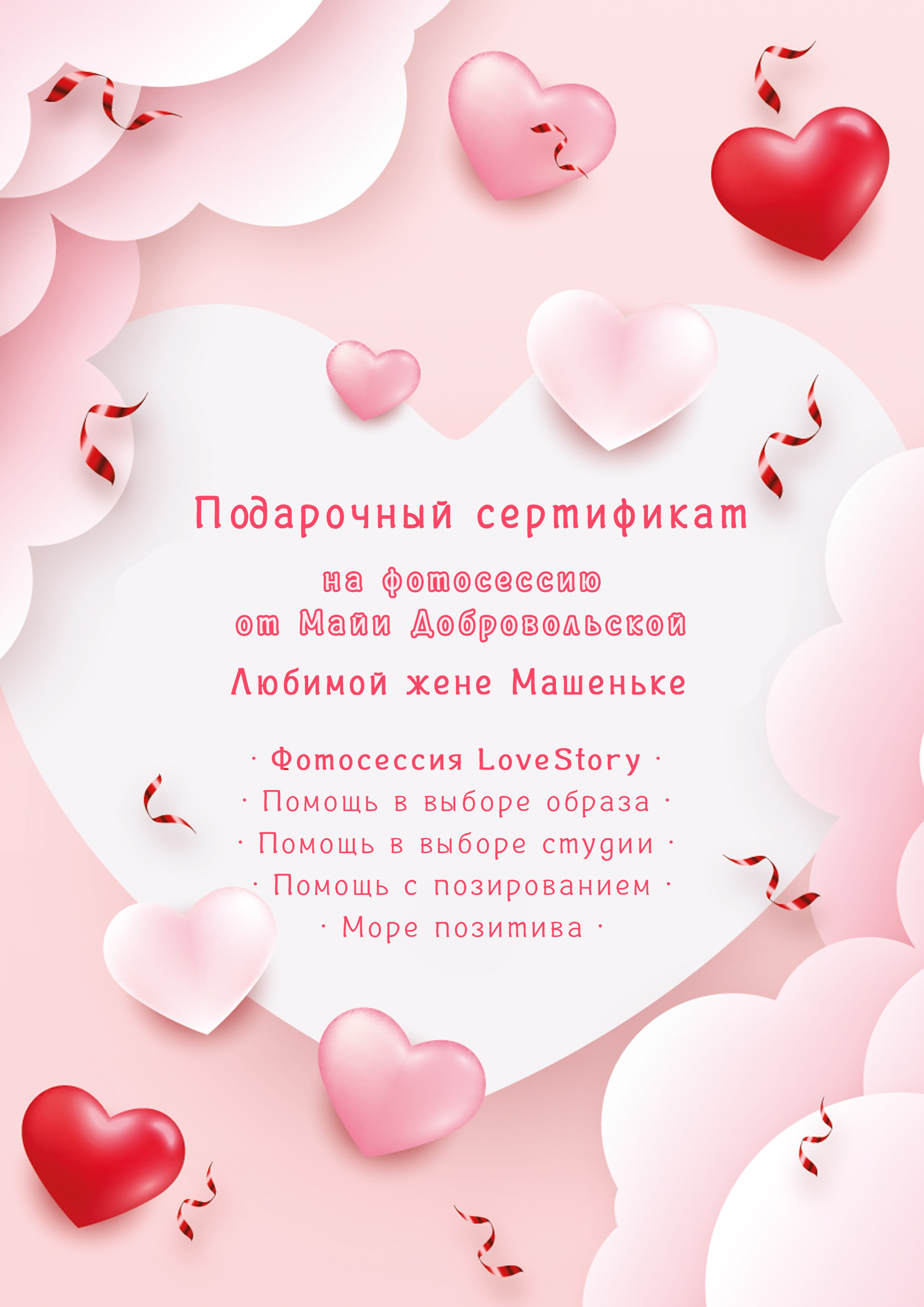 Подарочный сертификат на фотосессию, подарочный сертификат, фотосессия в подарок. Семейный и свадебный фотограф в Воронеже Майя Добровольская