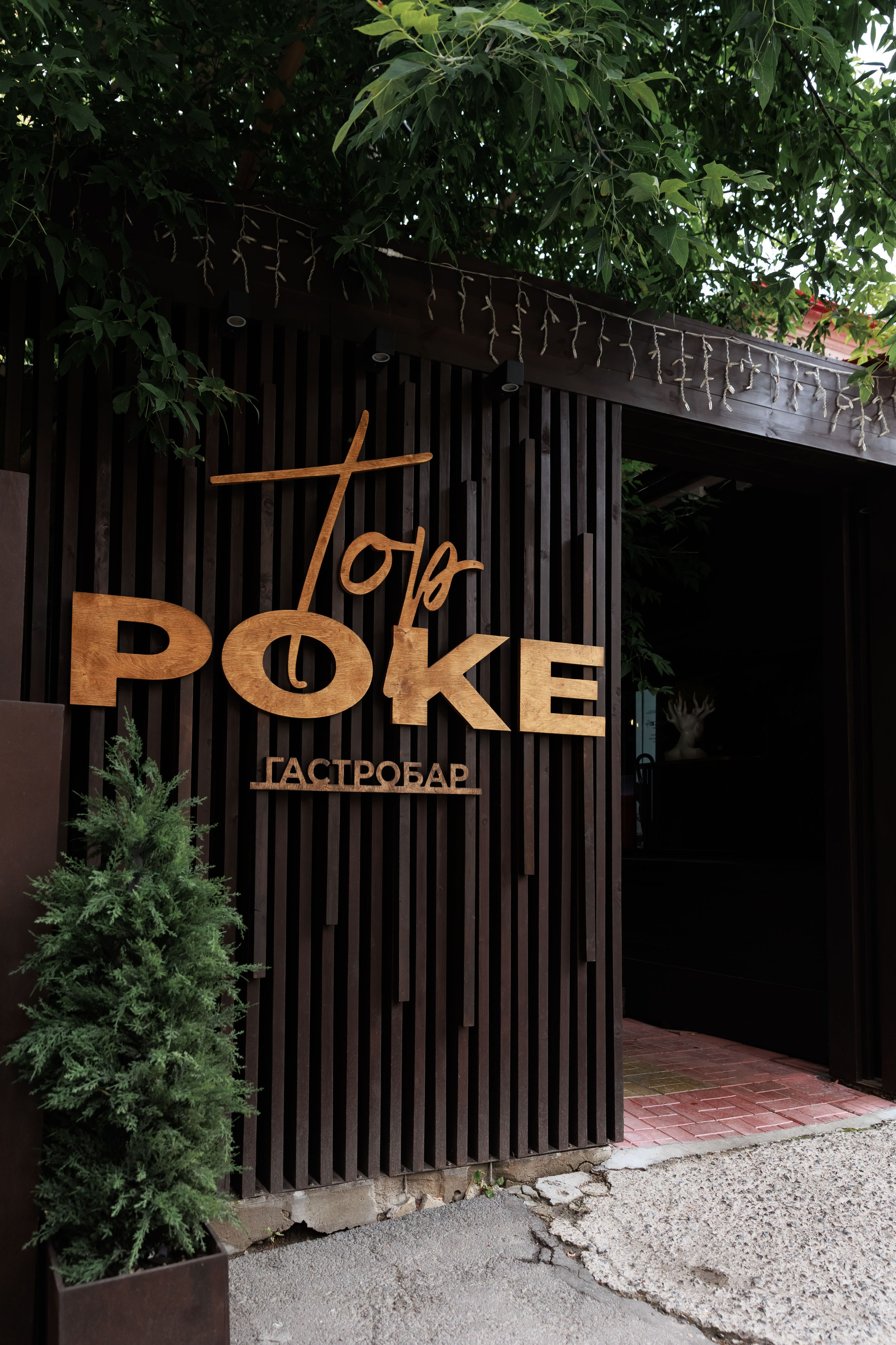 Бизнес завтрак рестораторов. Гастробар TopPoke. Фотограф Новосибирск — Наталья Гресь