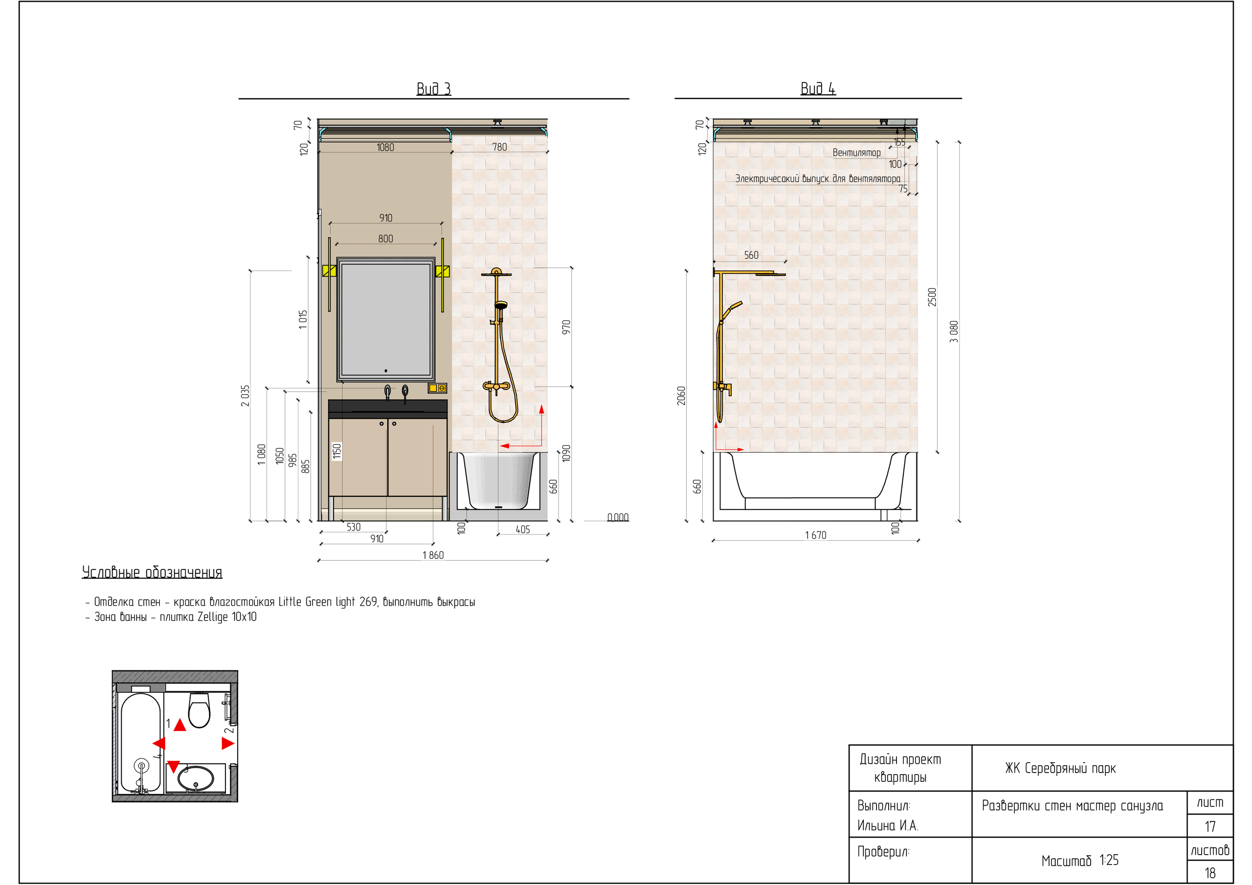 Рабочая документация