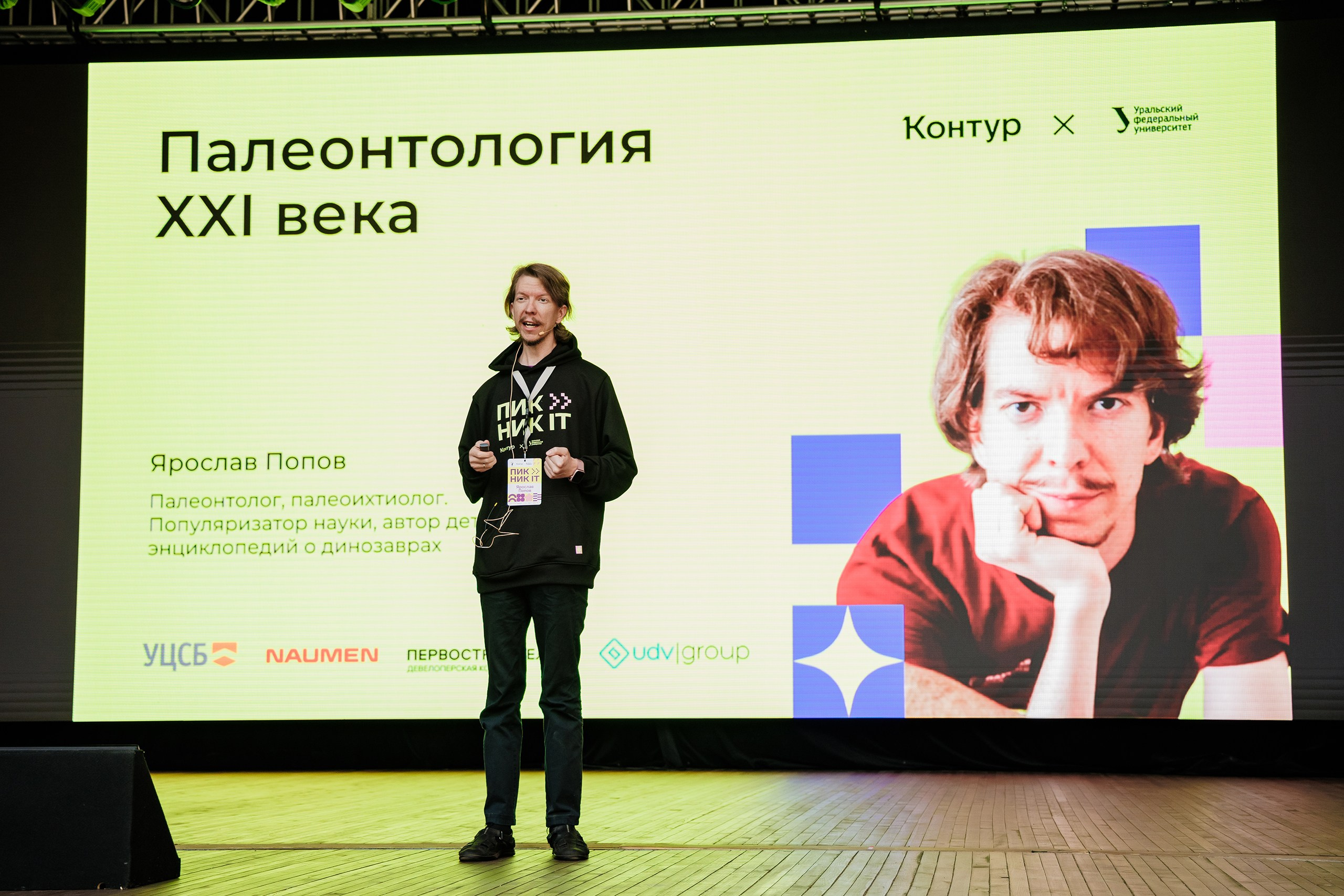 Пикник IT. Фотограф Павел Хрулёв