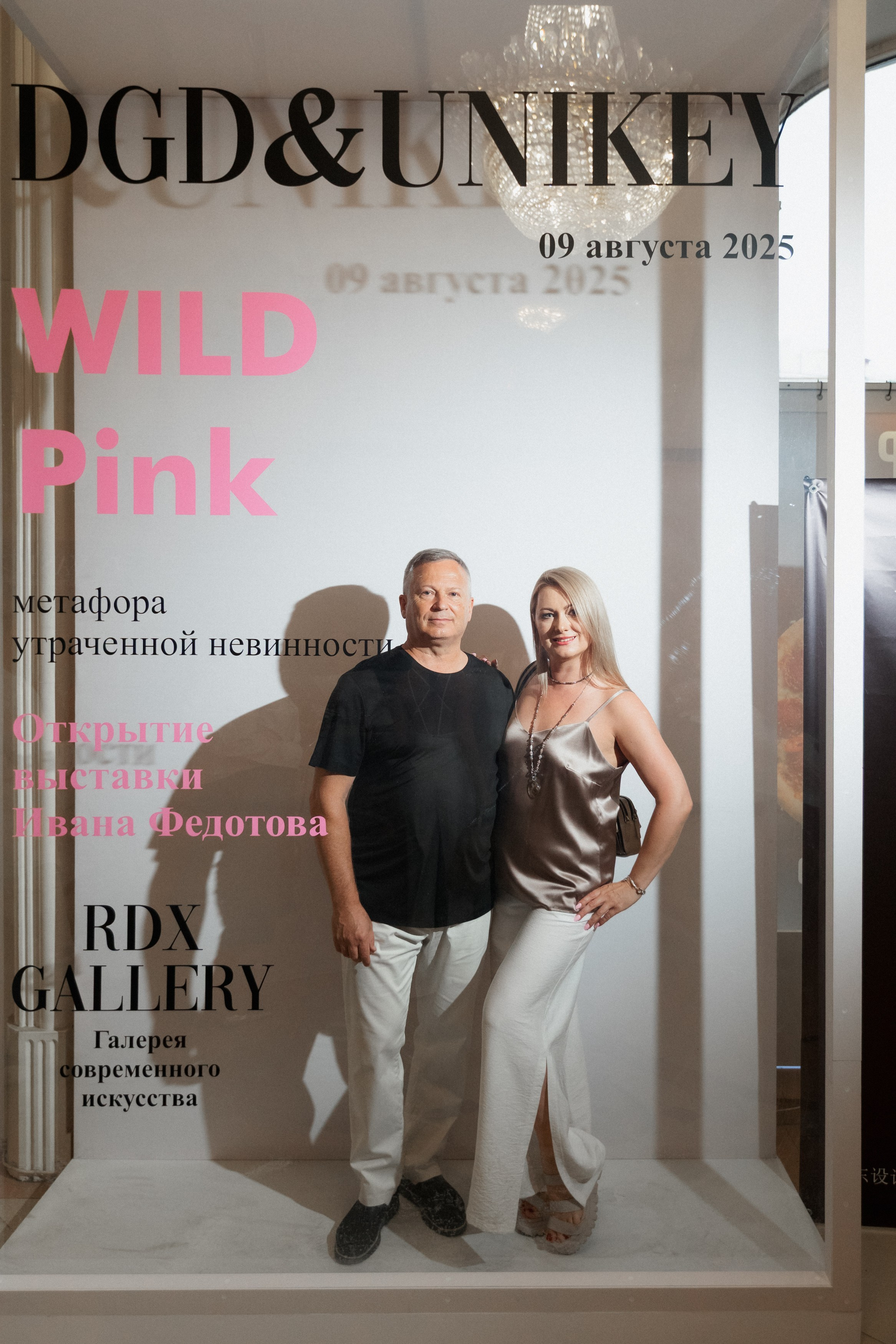 DGD WILD PINK. СВОИ. ФОТООТЧЕТЫ-СОБЫТИЯ-МЕСТА