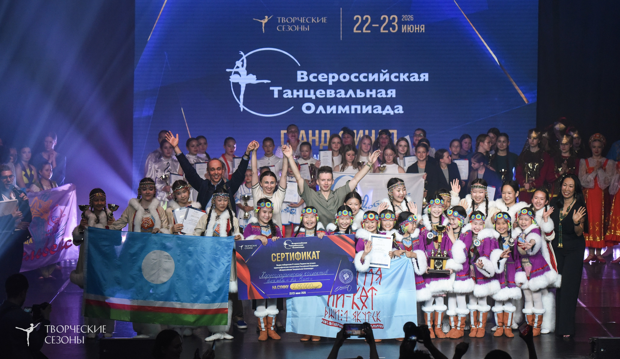 22.06.2026-23.06.2026 «Творческие Сезоны» Финал первенства «Всероссийская танцевальная олимпиада» г. Санкт-Петербург. Медиастудия Фото Концепт