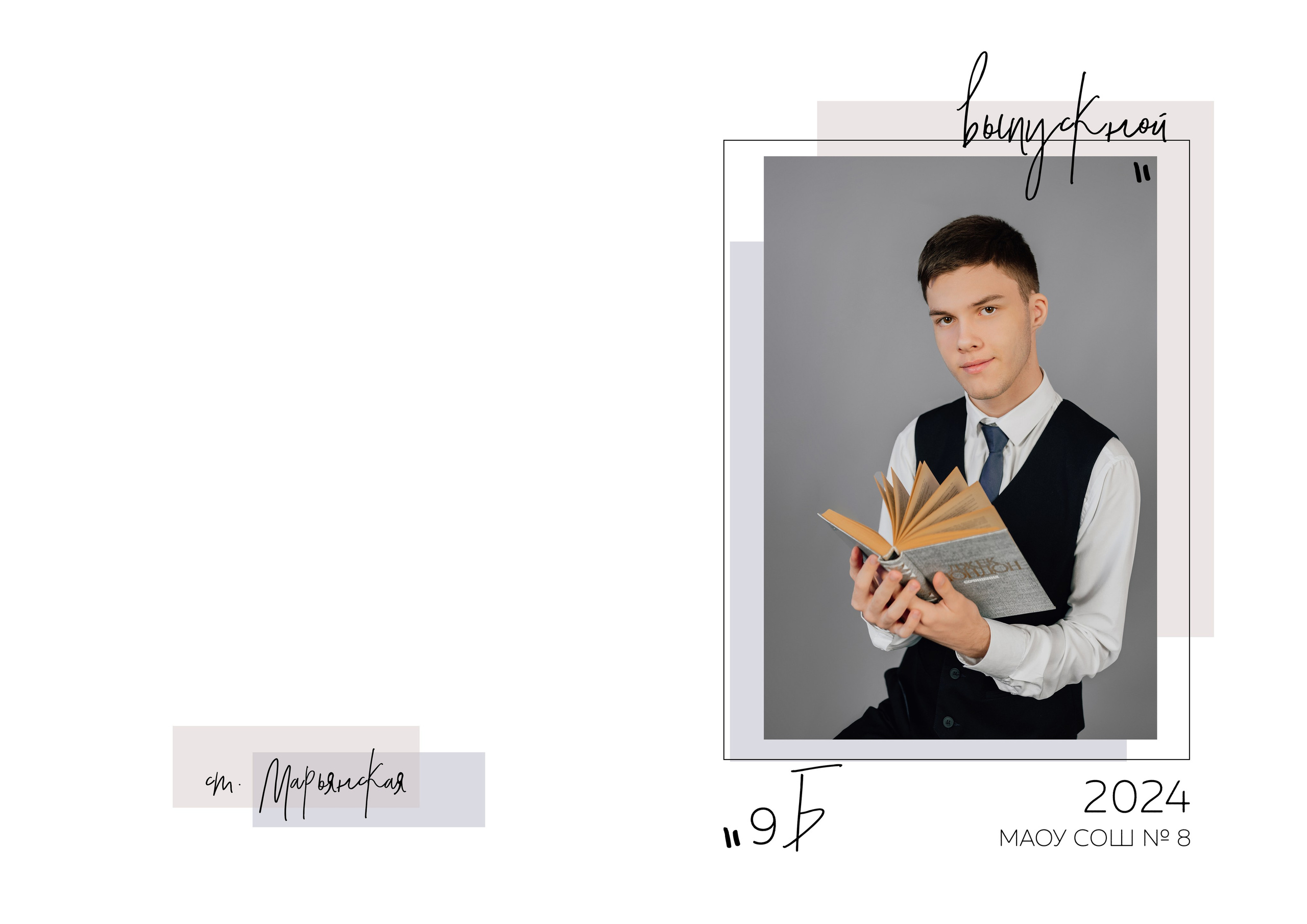 Дизайн «Шик». Выпускные альбомы «Поколение» в городе Краснодар