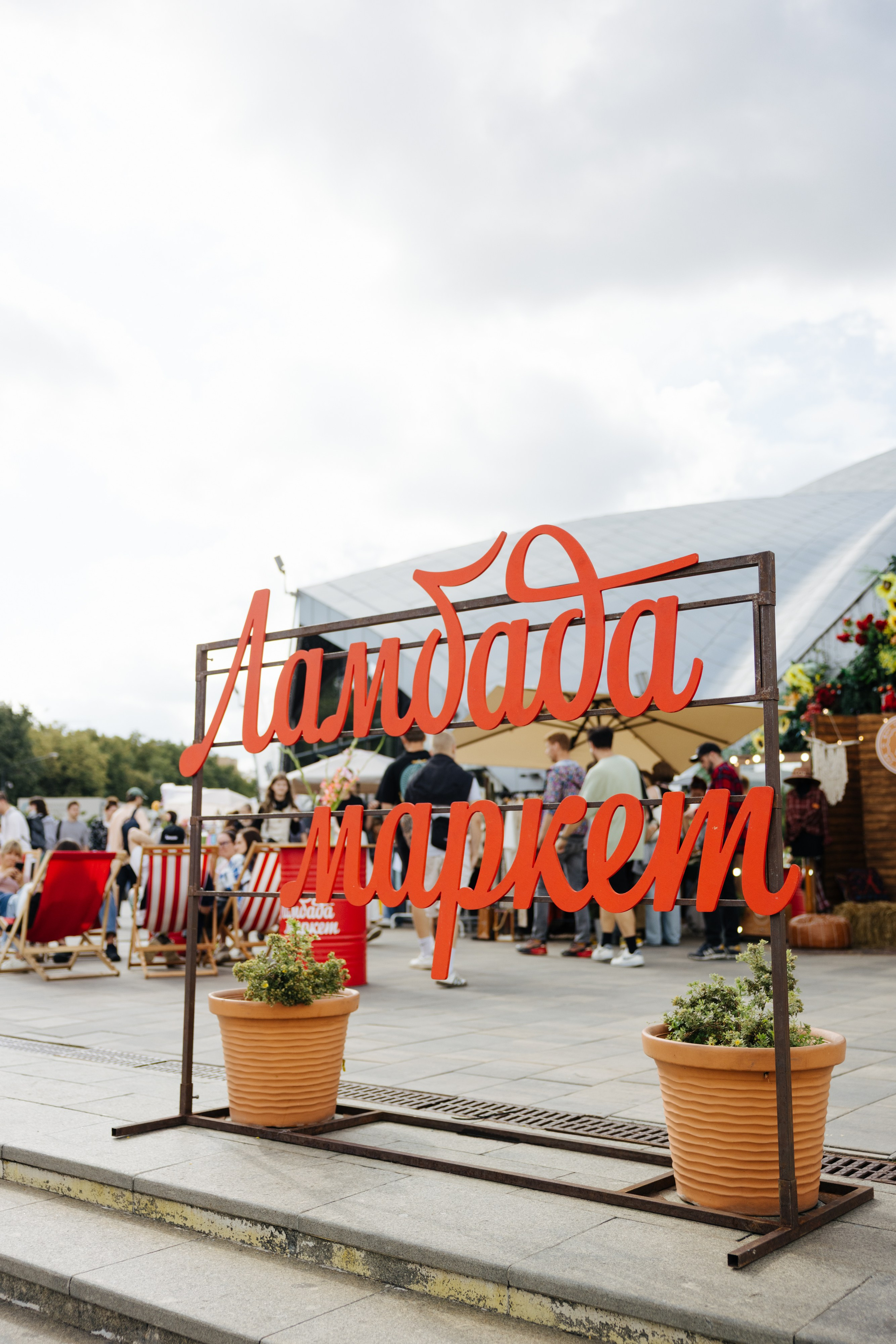 9–10 августа 2025 на Даниловском рынке / День 1 / фото Валерий Белобеев. Фотоотчеты «Ламбада-маркета»