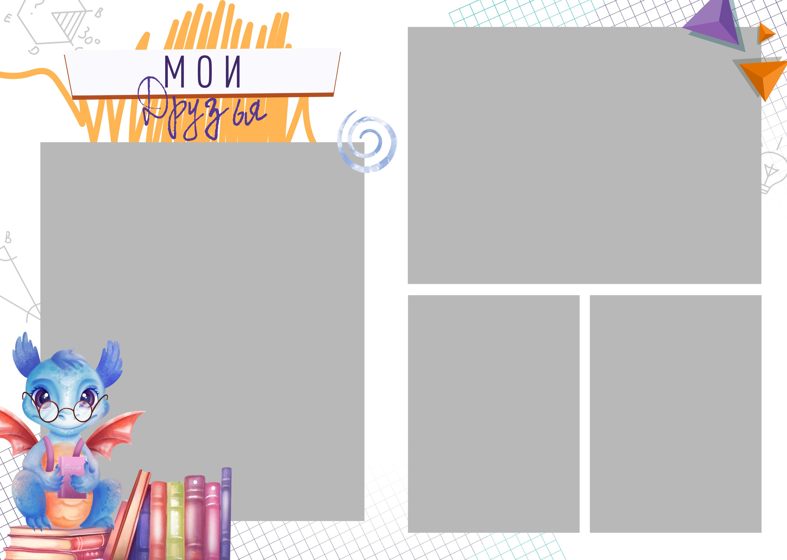 Шаблон фотокниги «Дракончики»