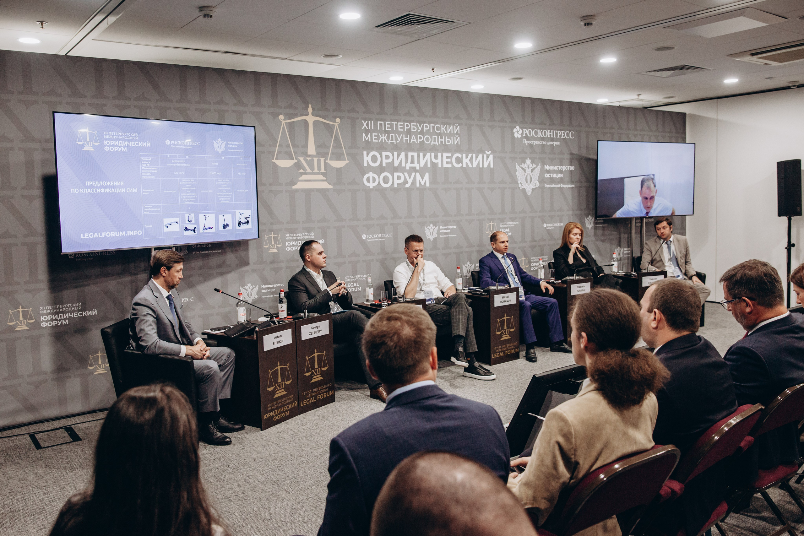 Юридический форум 2024 |Экспофорум. Фотограф Диана Катинская