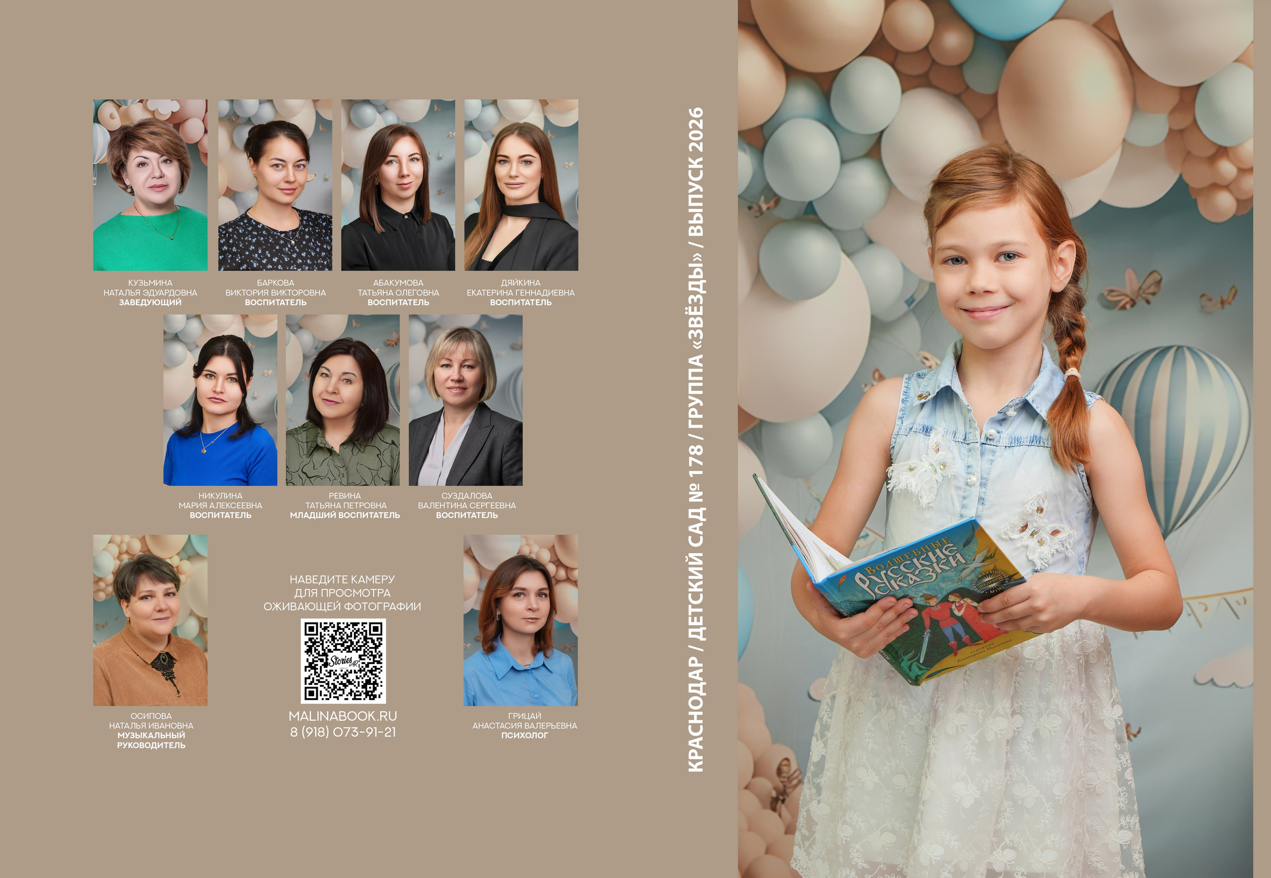 ДЕТСКИЙ САД 178. Красивый выпускной альбом в Краснодаре