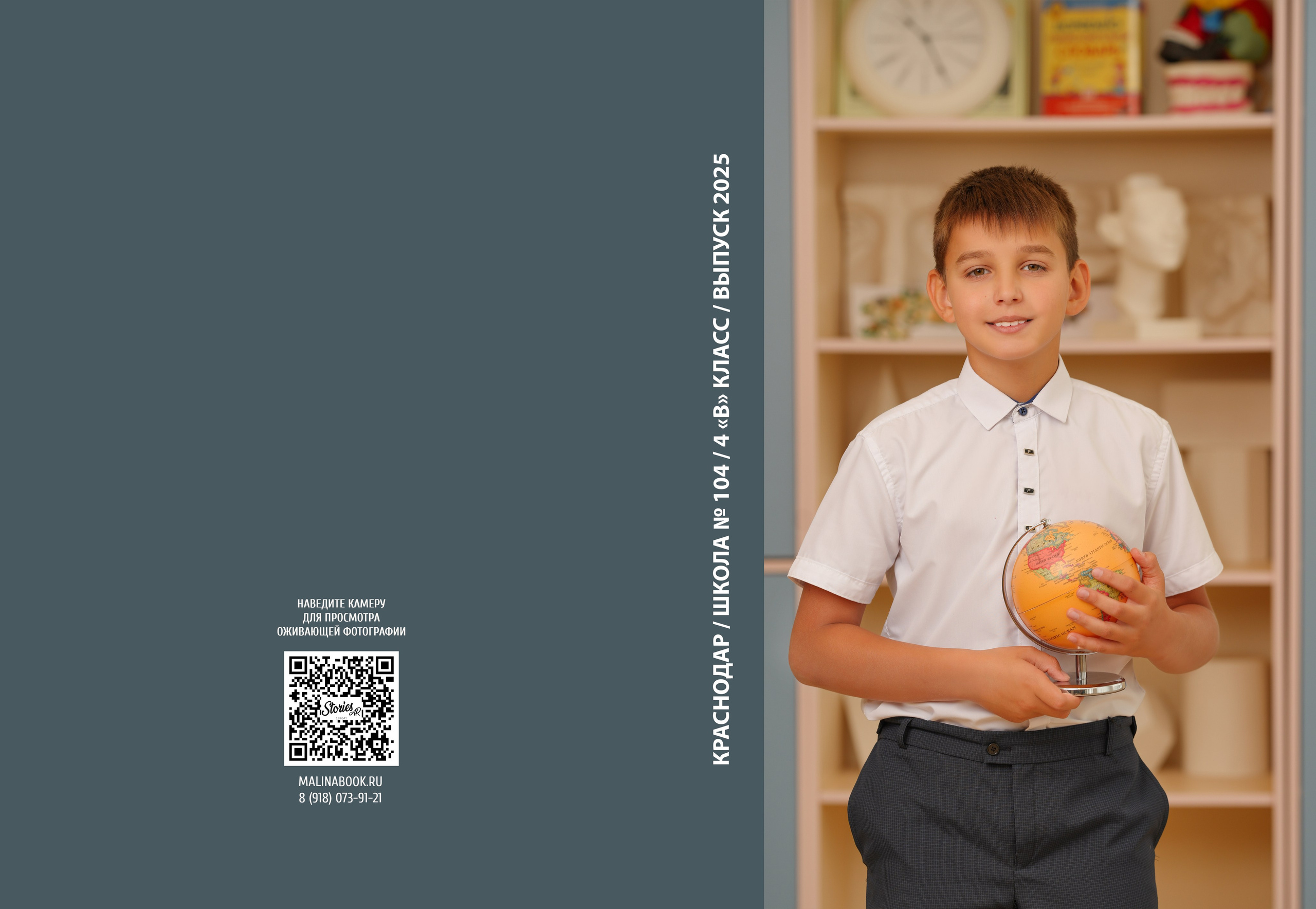 ШКОЛА 104 — 4 «В» класс. Красивый выпускной альбом в Краснодаре