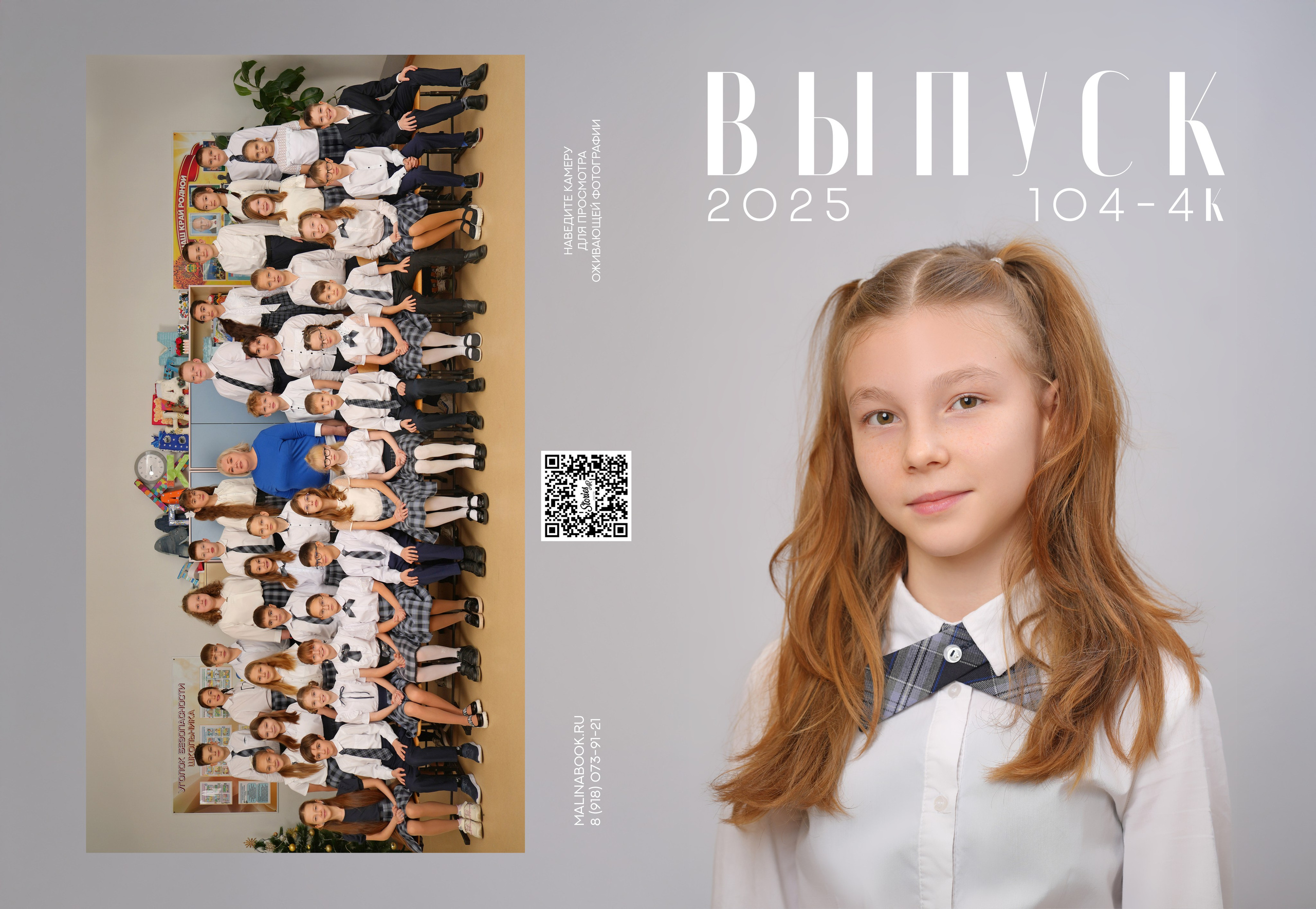 ШКОЛА 104 — 4 «К» класс. Красивый выпускной альбом в Краснодаре