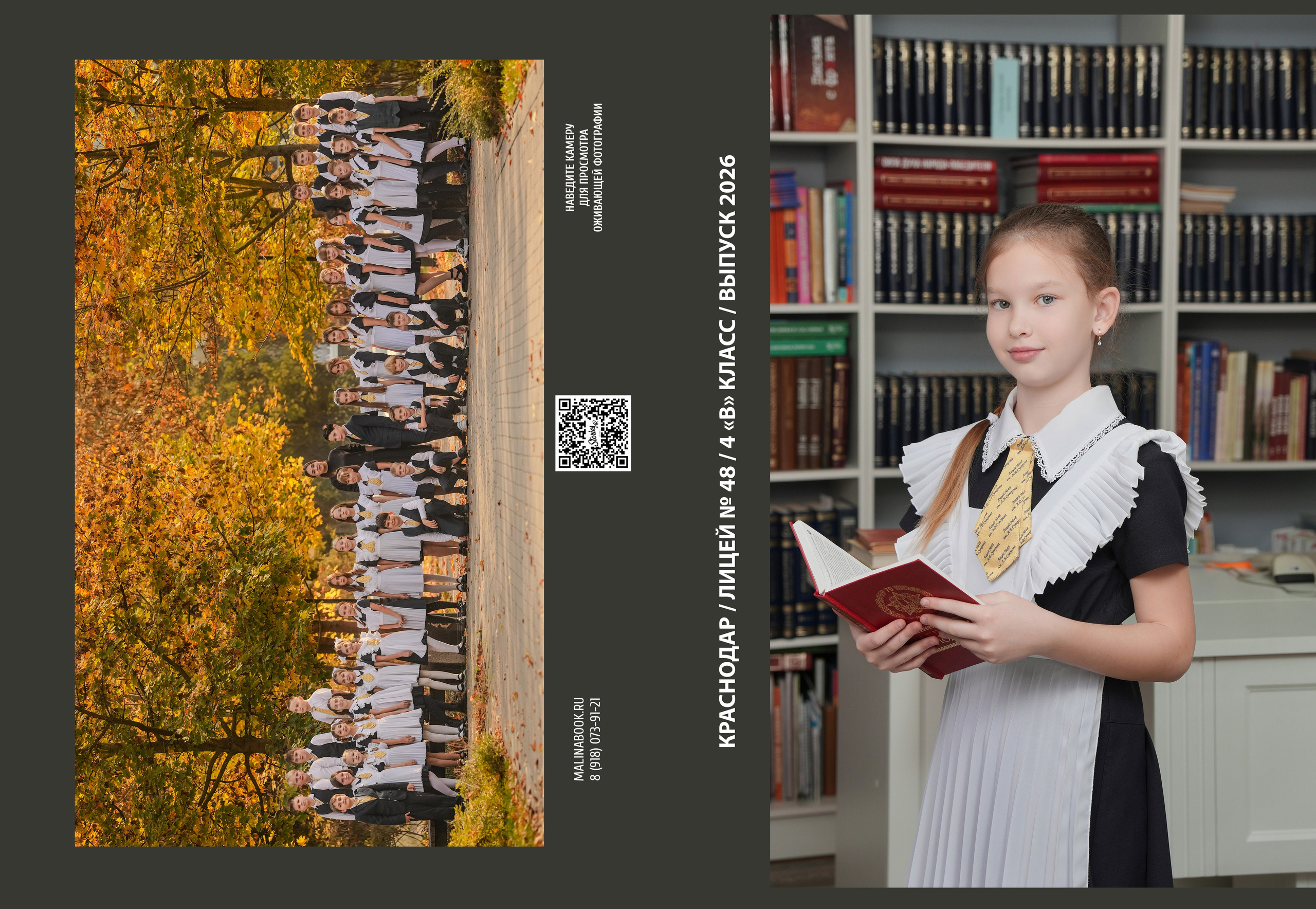 ЛИЦЕЙ 48 4 В. Красивый выпускной альбом в Краснодаре