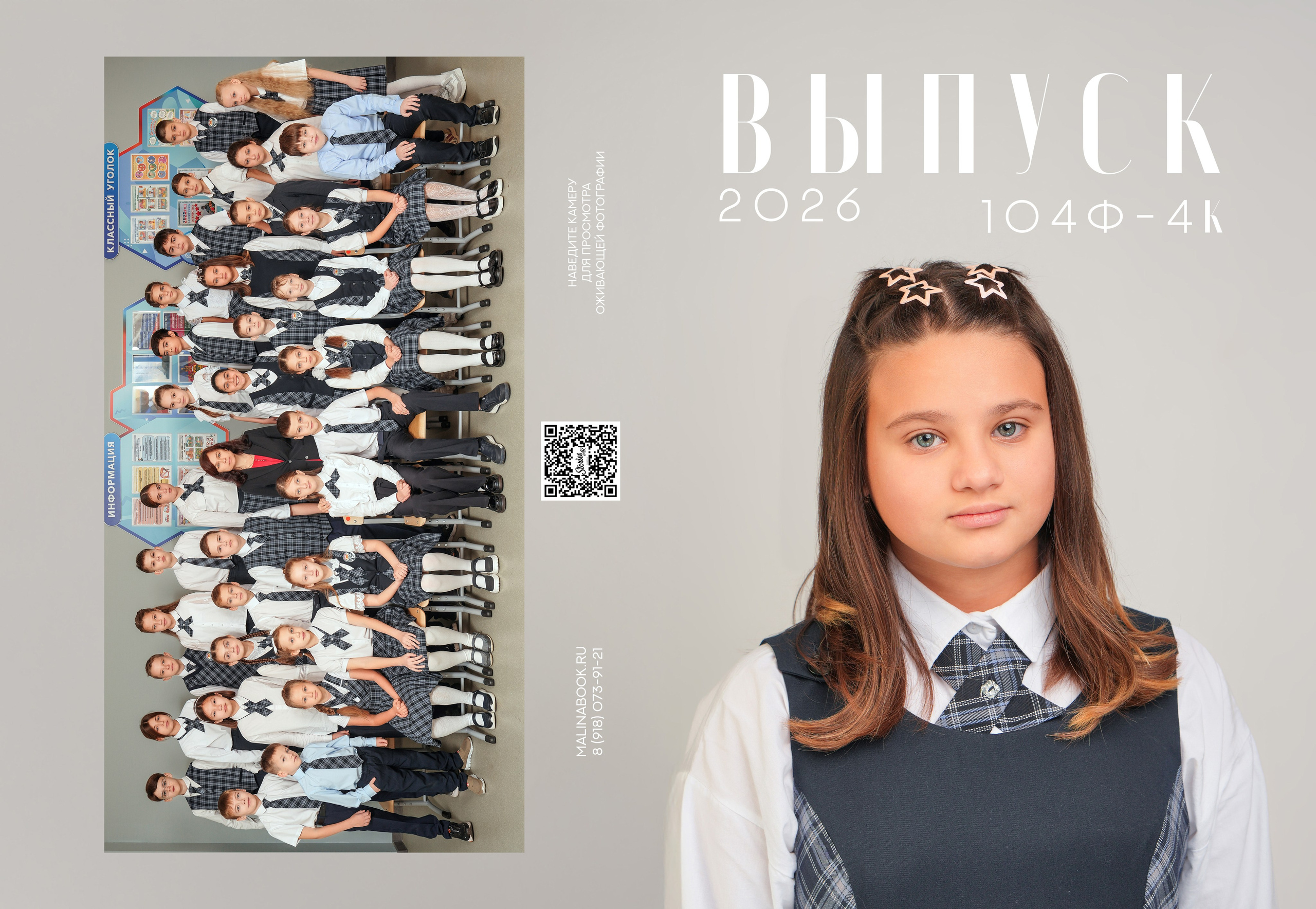 ШКОЛА 104 ф 4 К. Красивый выпускной альбом в Краснодаре