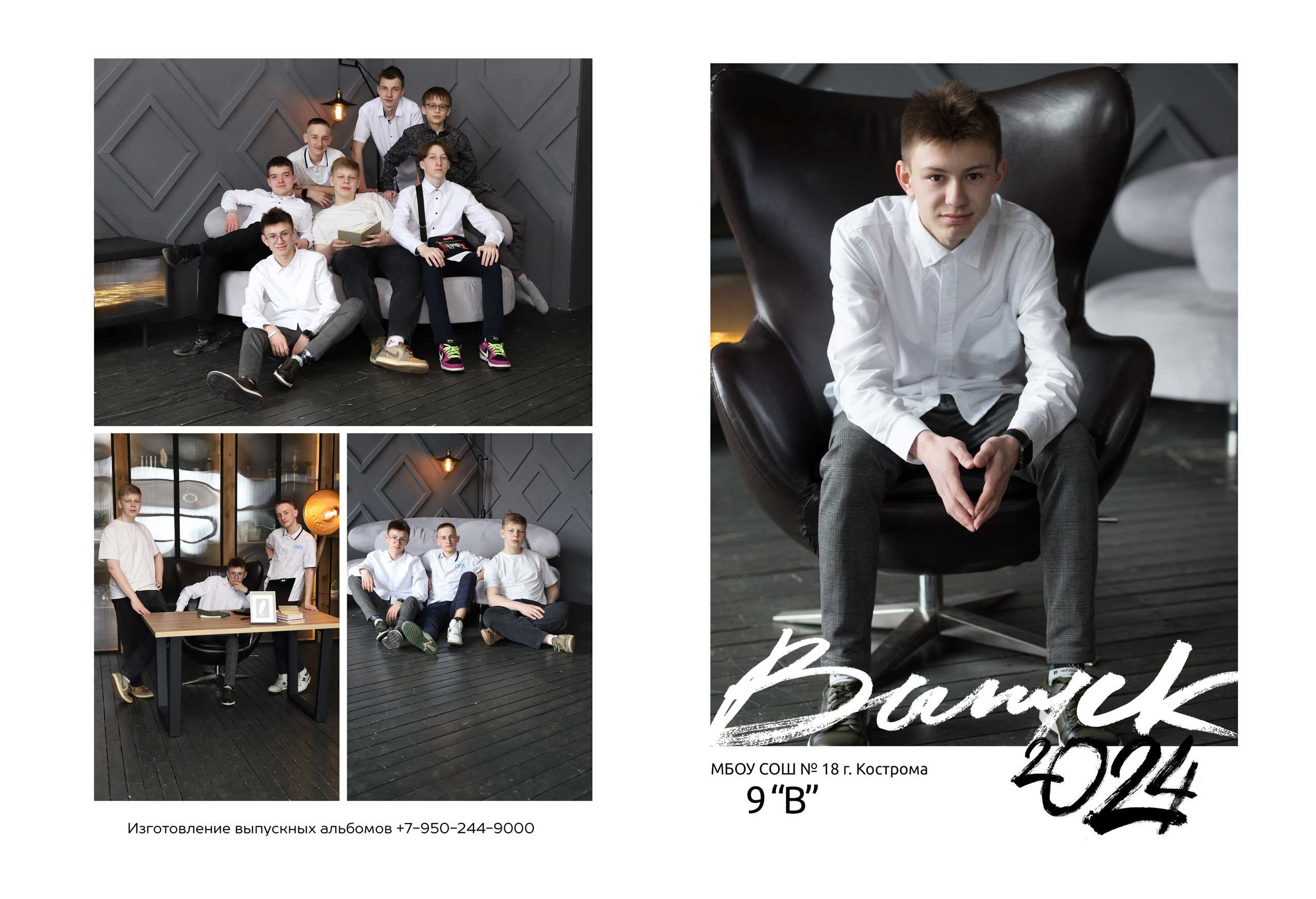 Планшет 9 класс. Выпускные альбомы, индивидуальные фотосессии в Костроме