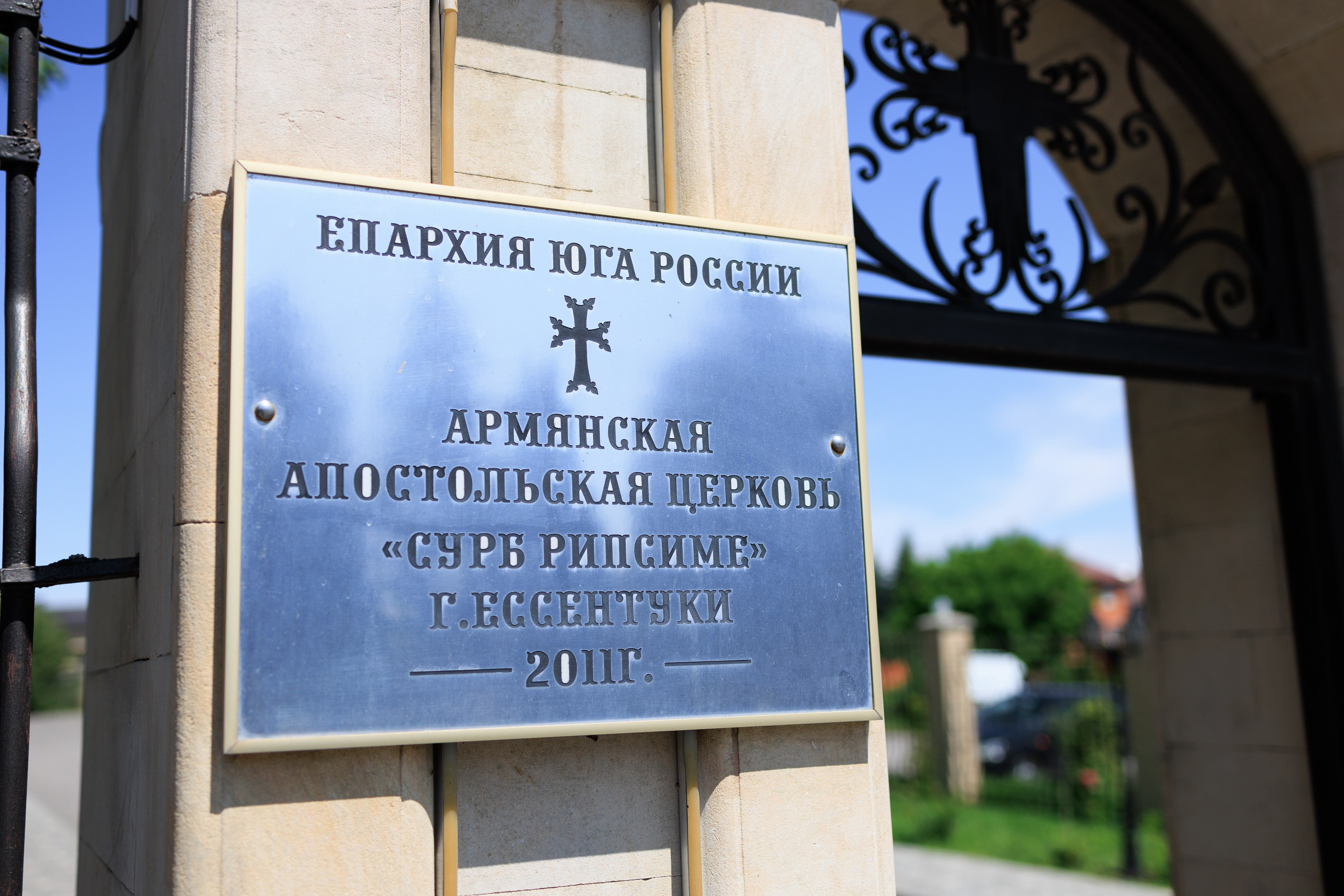 Фотосъёмка таинства крещения и крестин в городах Я фотограф снимающий венчания в городах Минеральные Воды, Пятигорск, Кисловодск, Ессентуки,. Репортажный и свадебный фотограф Пятигорск и КМВ