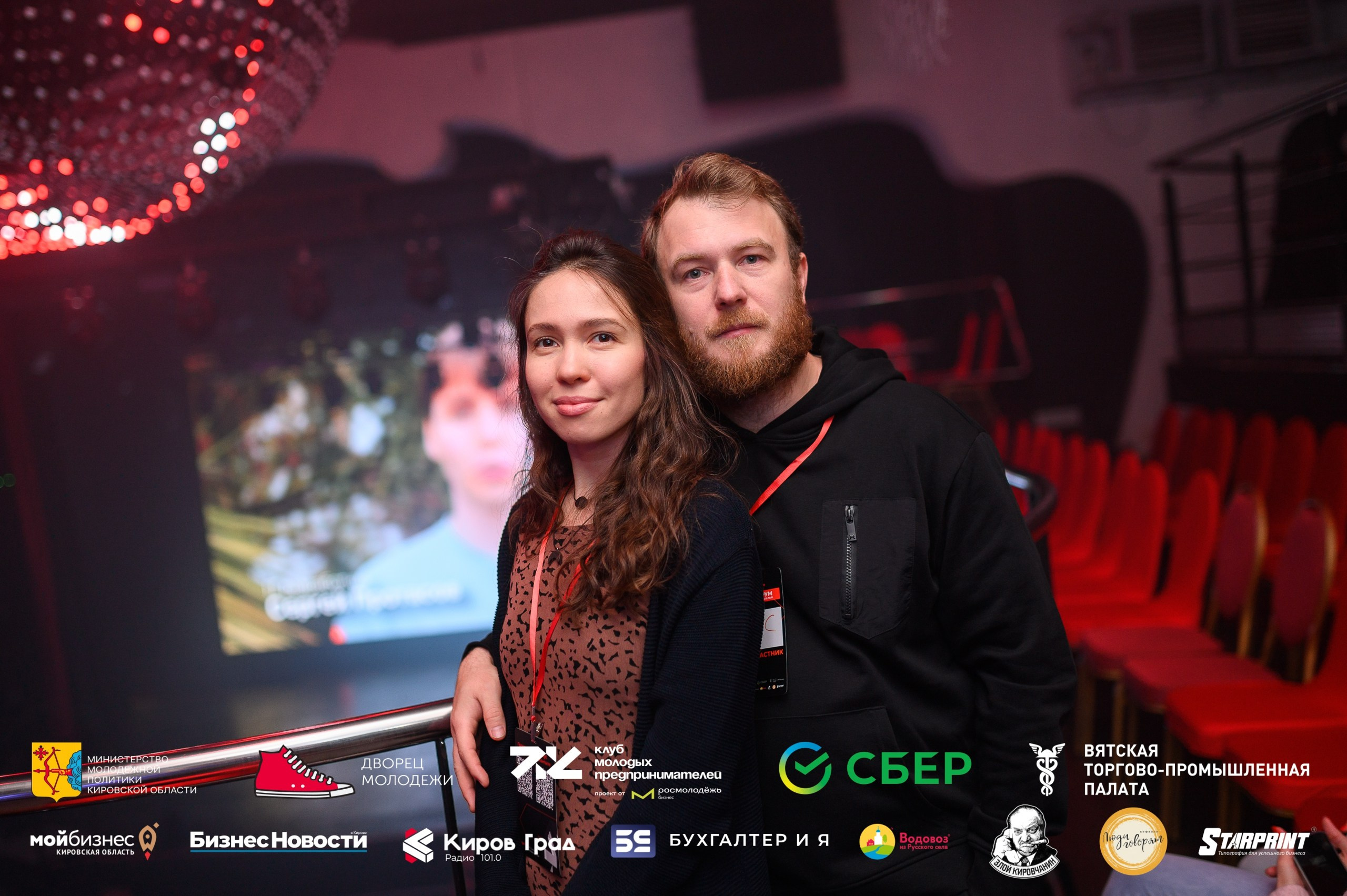Итоговый форум клуба молодых предпринимателей Кировская область. Репортажный фотограф в Кирове Александр Лутошкин