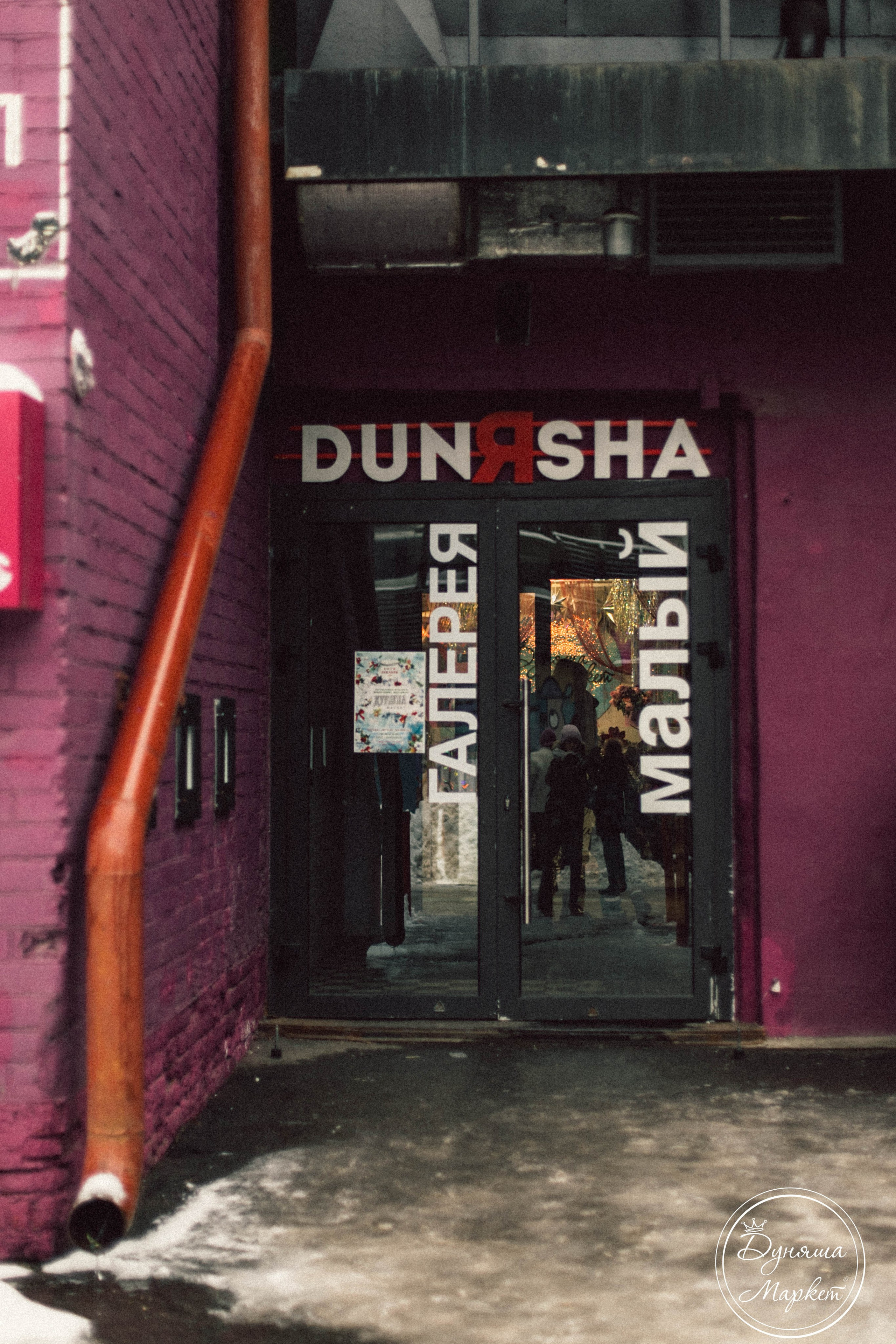 Дуняша. Главная