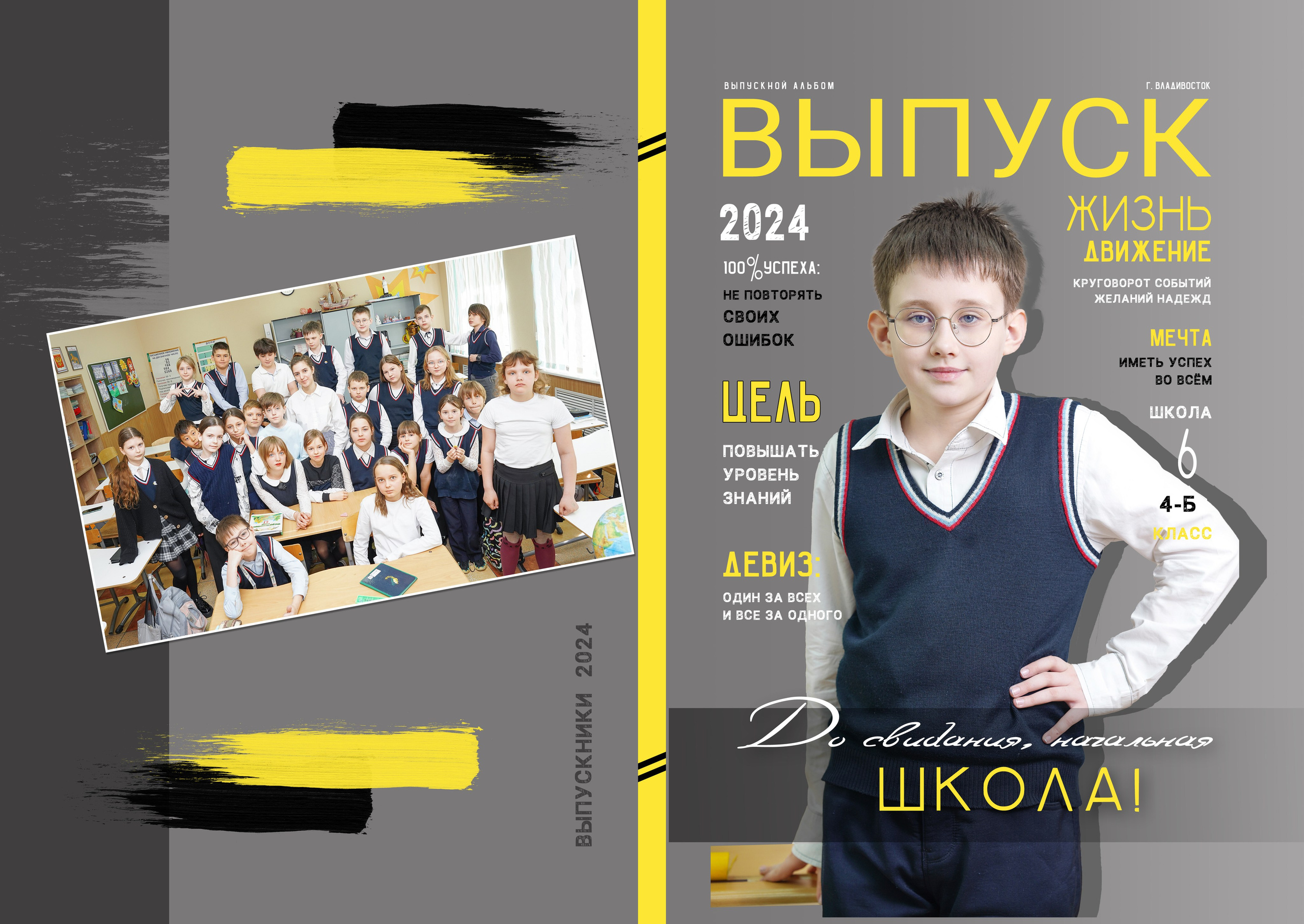 Школьные Выпускные Альбомы. Детский и семейный Фотограф во Владивостоке Юлия Моисеенко