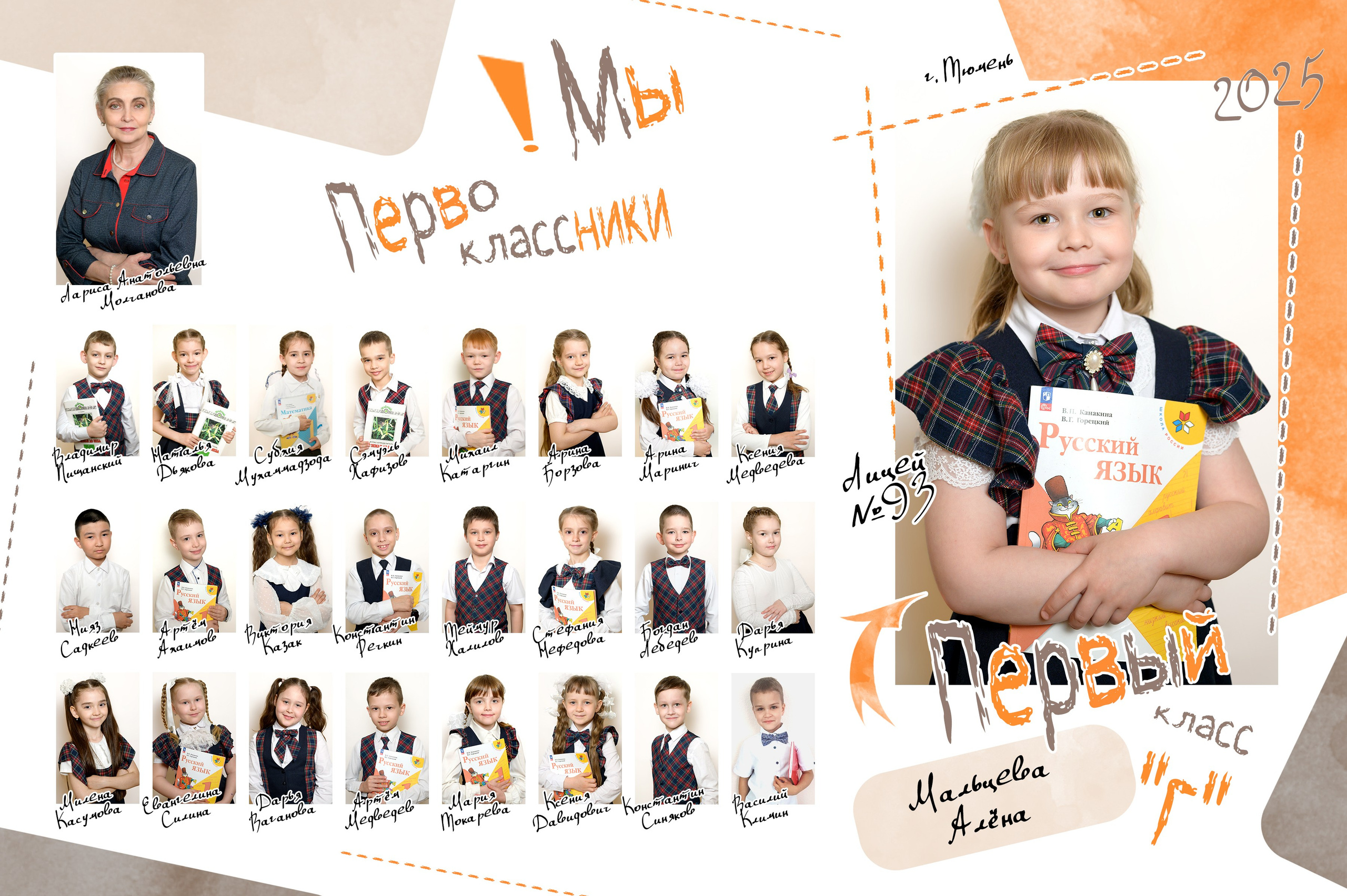 Общее фото для Первоклассников. Фотограф новорожденных, семейный детский в Тюмени Татьяна Морозова