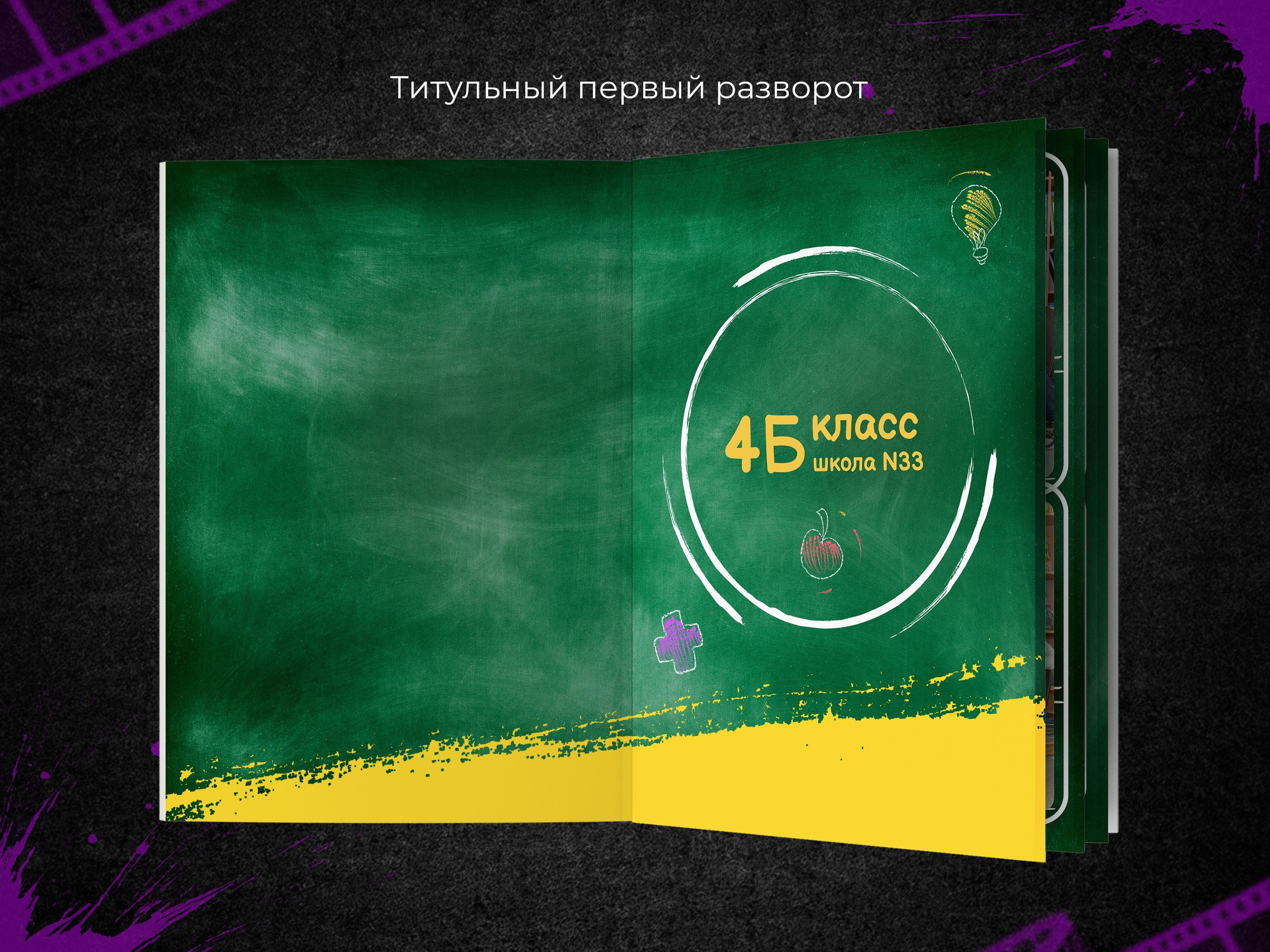 Школьная доска. Выпускные фотоальбомы в Пензе