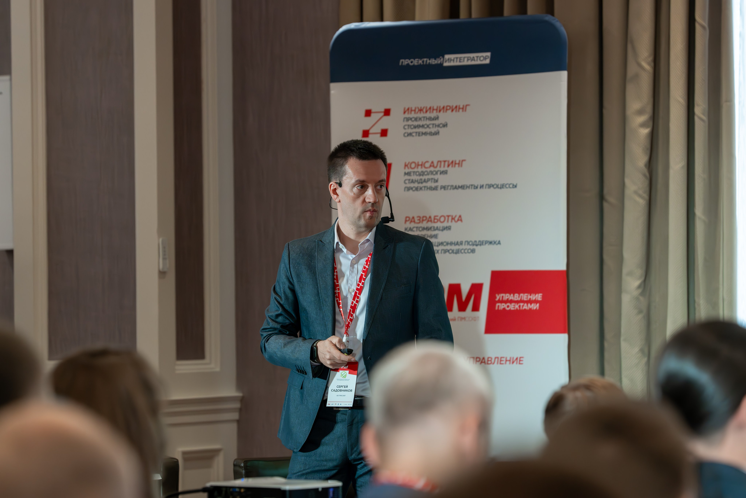 Международная конференция по управлению проектами. Репортажный фотограф в Красной Поляне и Сочи Павлюченко Екатерина