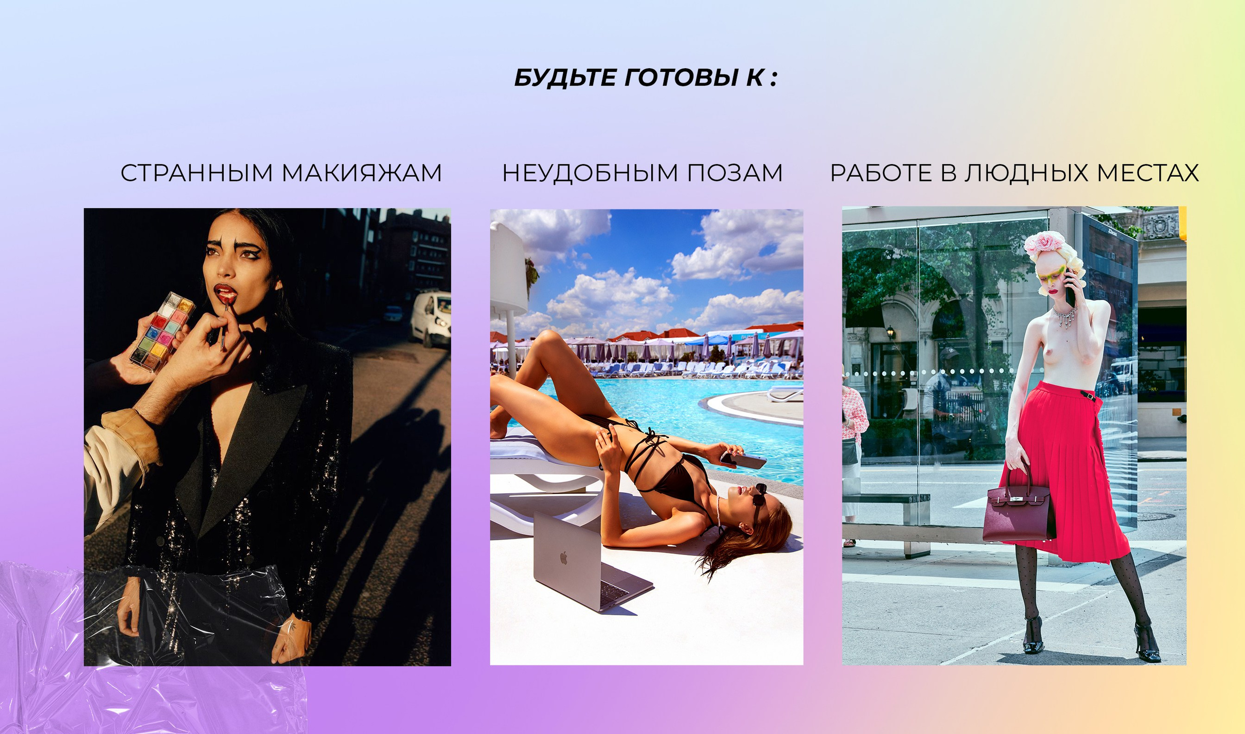 Презентация «Фотопозирование». Рекламный фотограф Ушаков Константин в Краснодаре