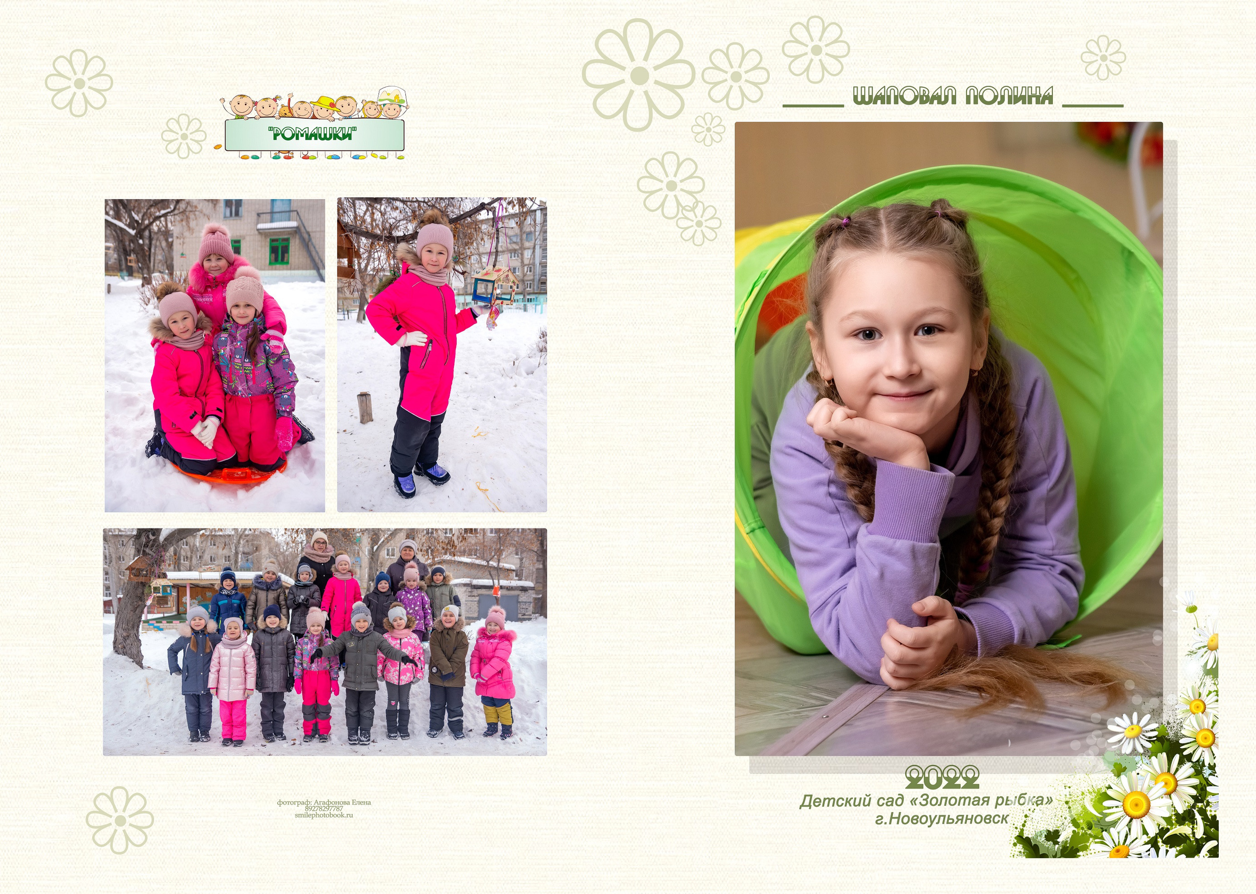 Альбом «Ромашки» на 4 разворота. Школьный и семейный фотограф в Ульяновске Елена Агафонова