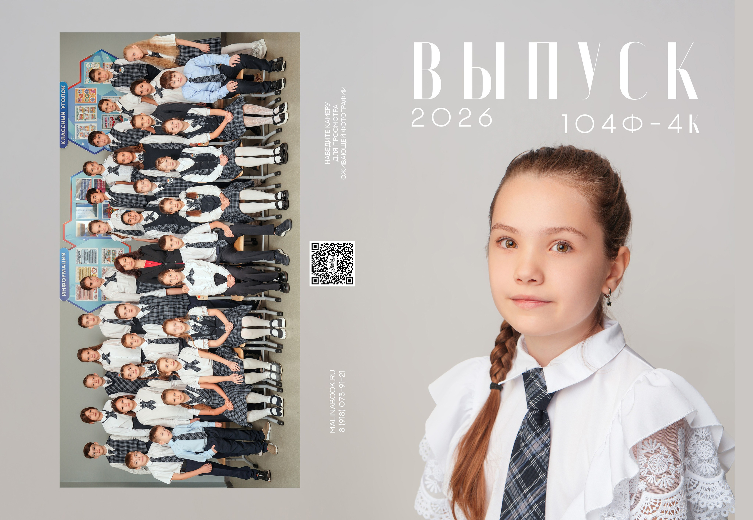 ШКОЛА 104 ф 4 К. Красивый выпускной альбом в Краснодаре