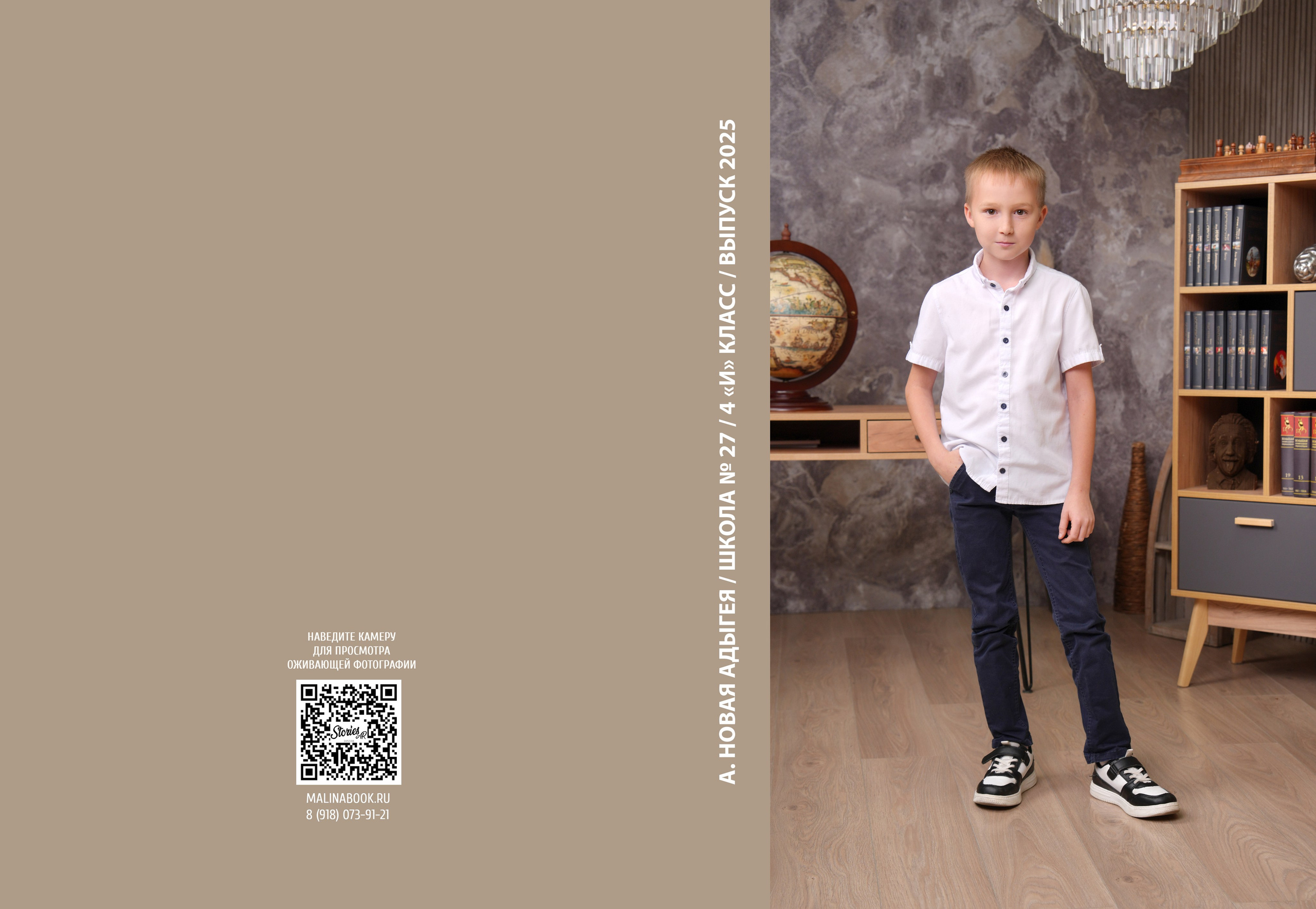 ШКОЛА 27 — 4 «И» класс. Красивый выпускной альбом в Краснодаре