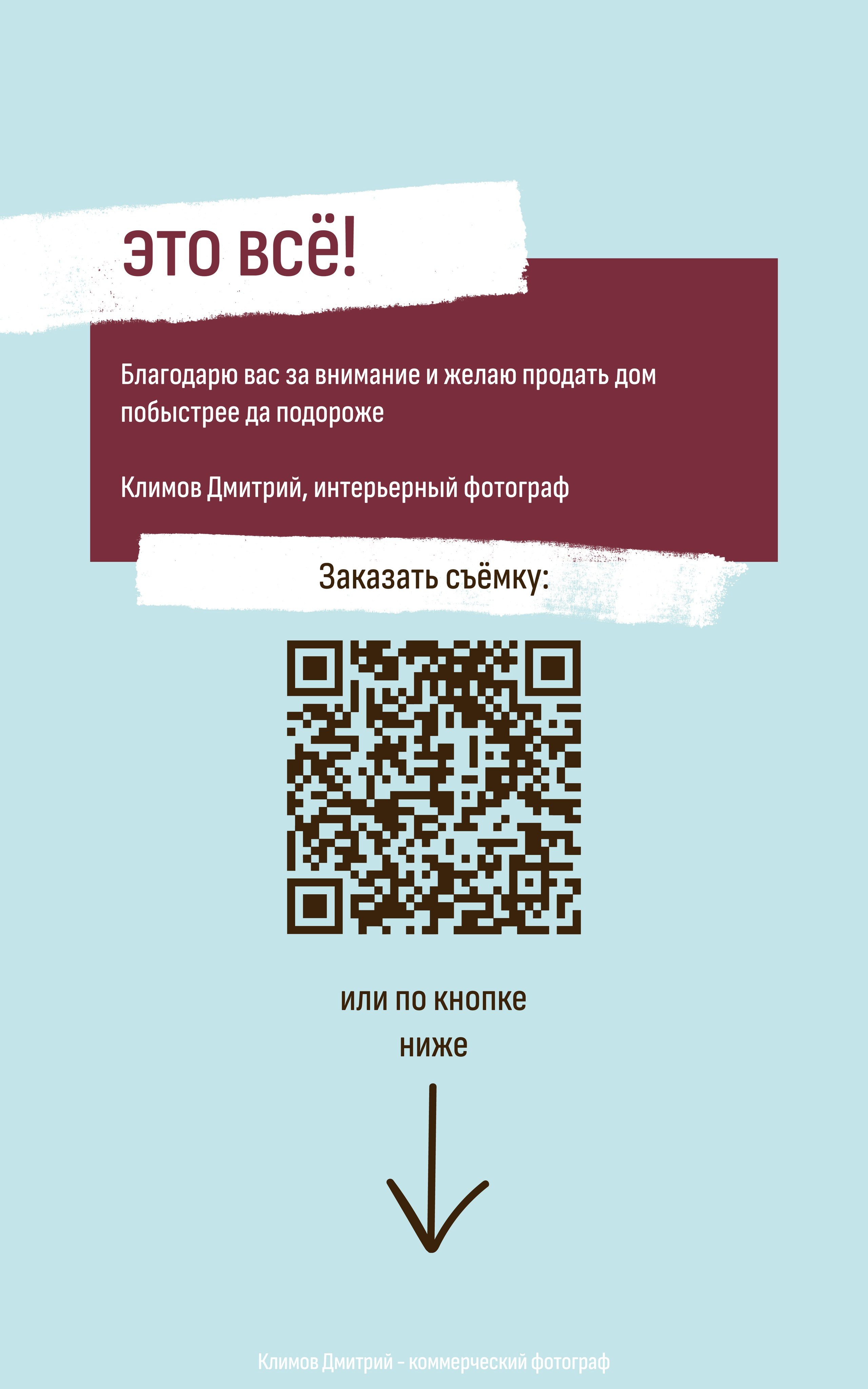 Методичка: как подготовить дом к фотосъемке. Дмитрий Климов — коммерческий фотограф