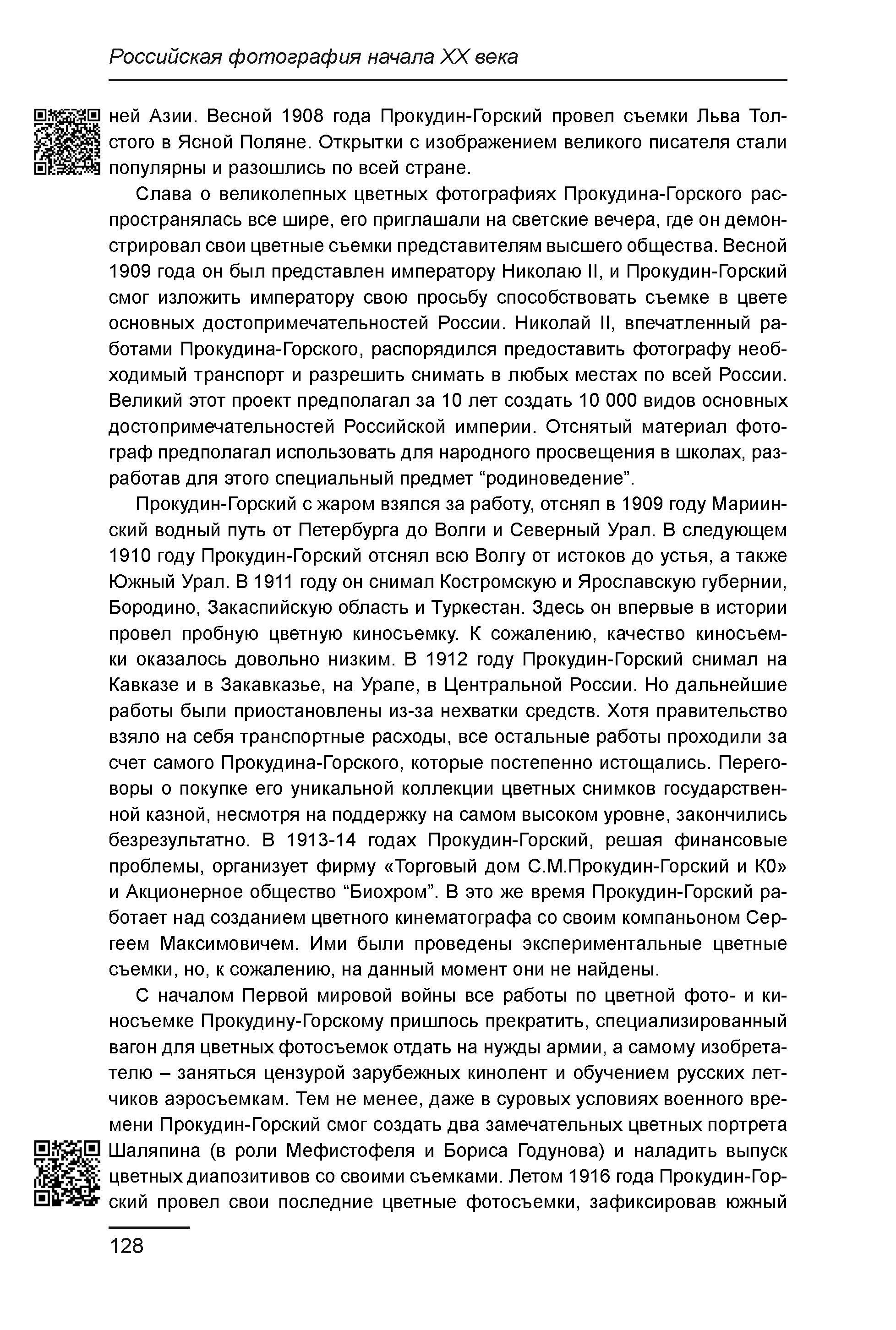 Курс лекций по истории мирового фотоискусства, часть 1. Сергей Михайлович Ландо