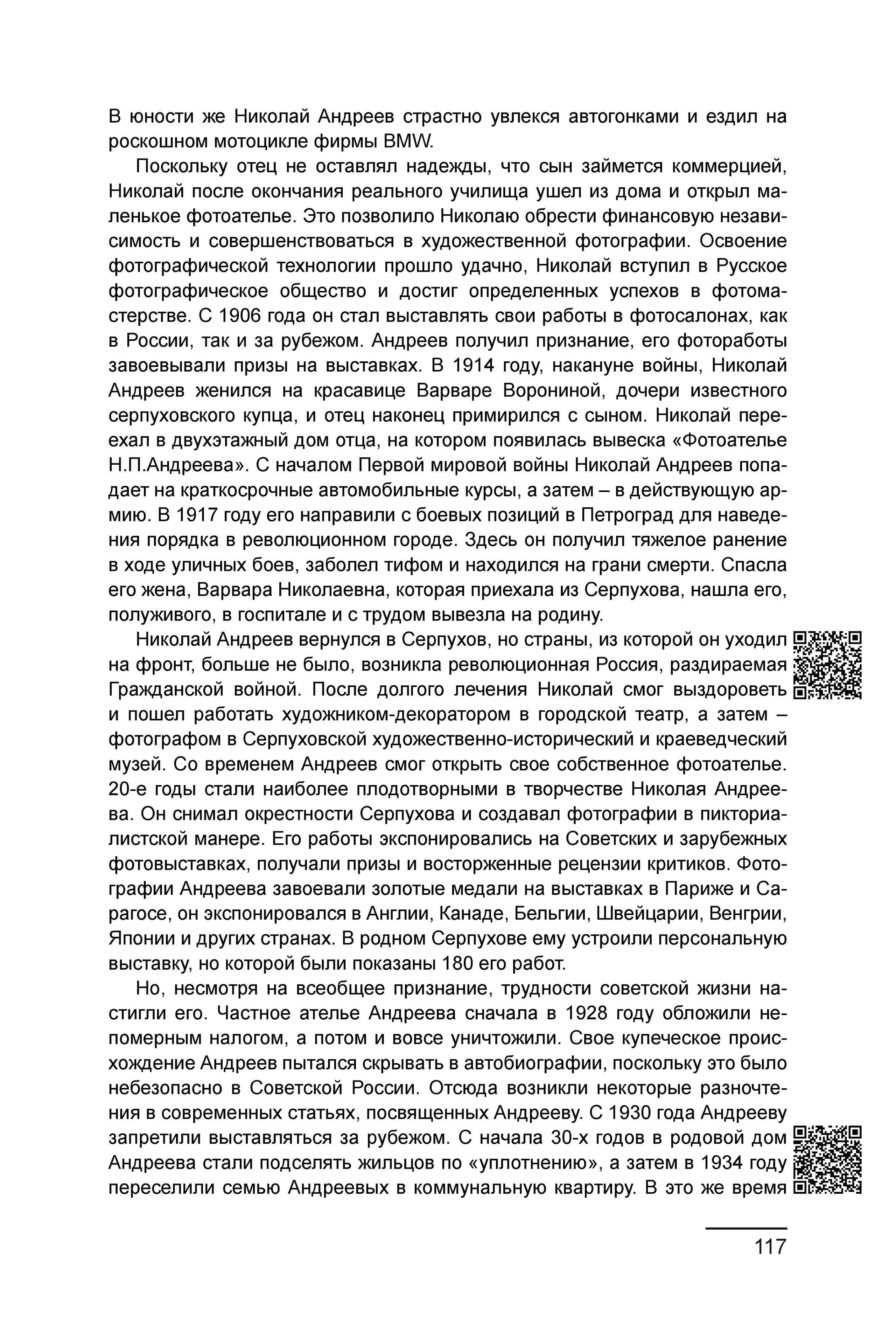 Курс лекций по истории мирового фотоискусства, часть 1. Сергей Михайлович Ландо